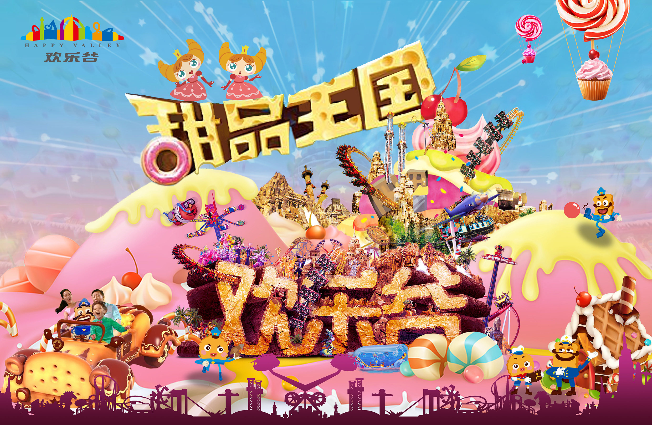 欢乐谷甜品王国