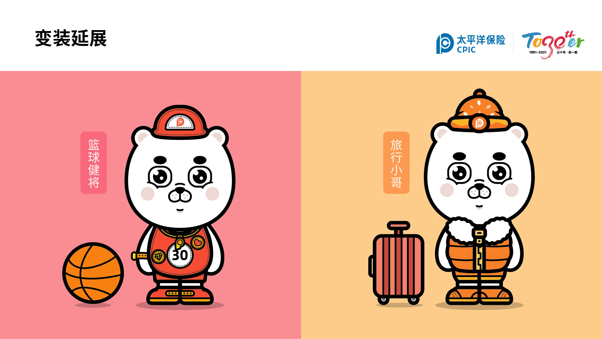 多多太平洋保险吉祥物