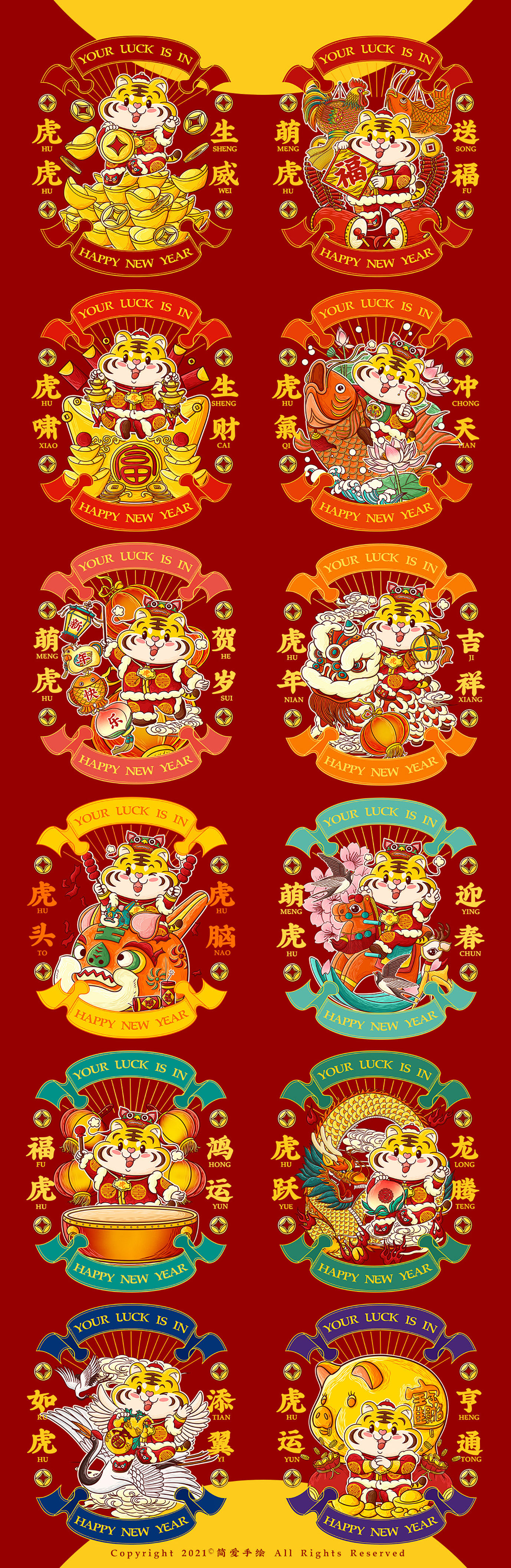 【虎虎生威】虎年主题插画