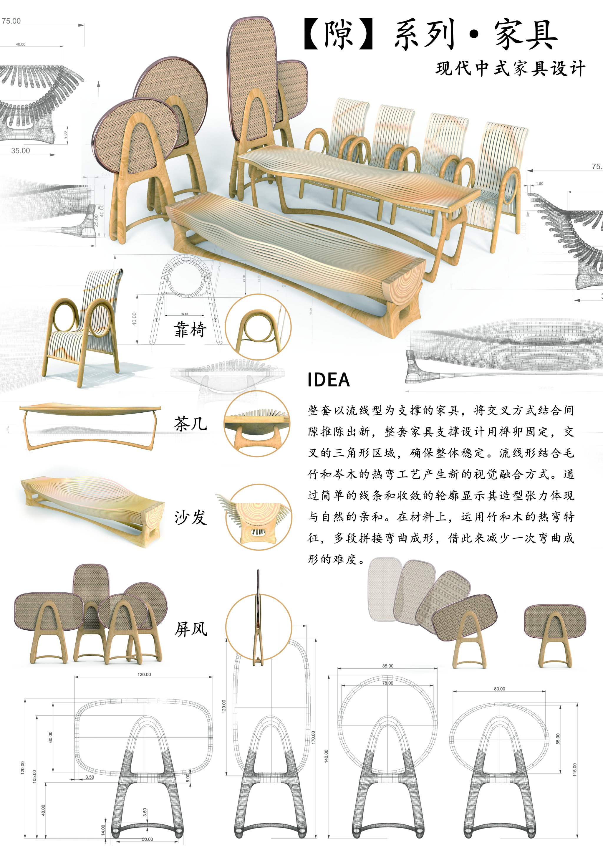 隙系列竹家具现代中式家具设计