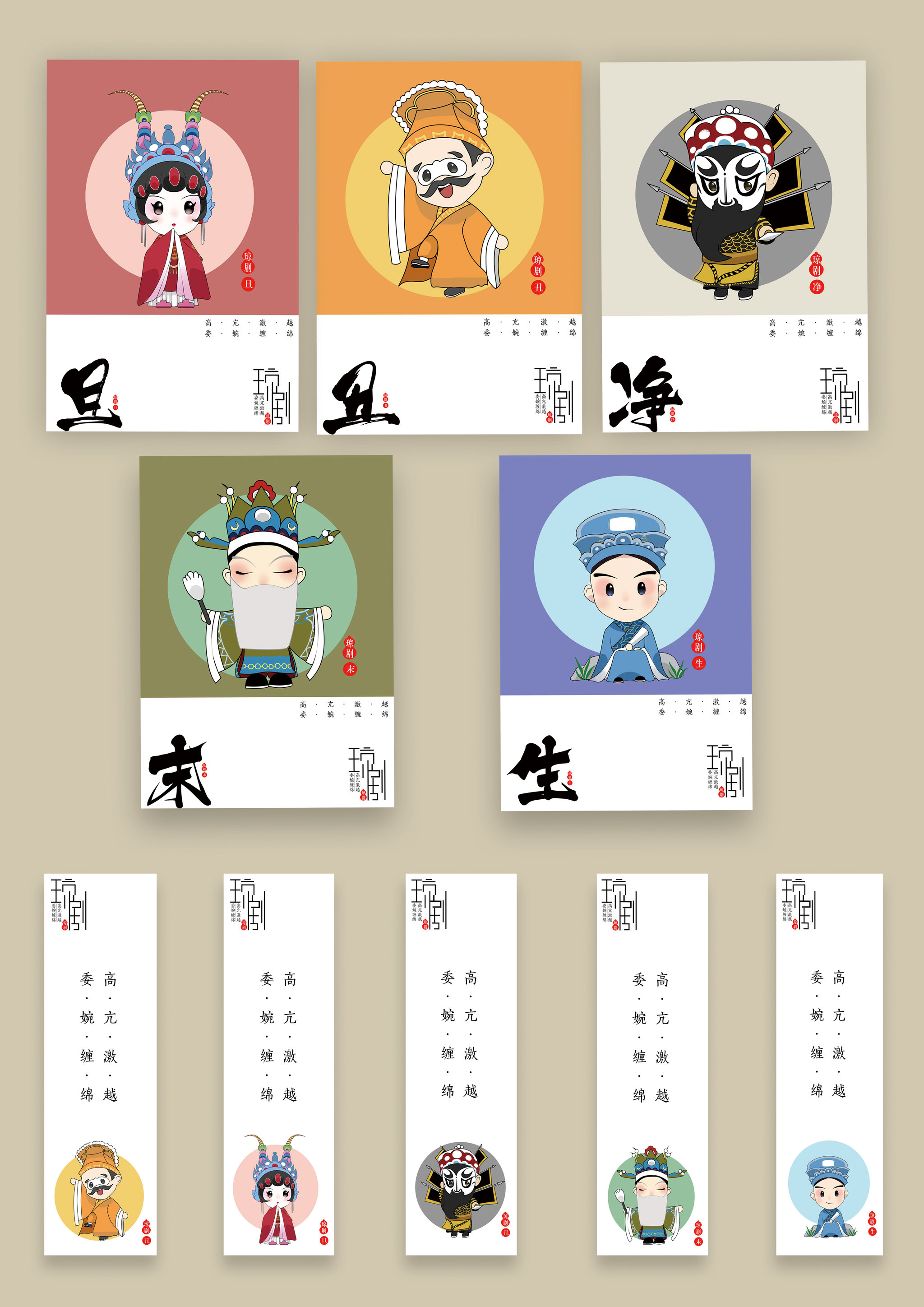 琼剧ip文创产品衍生设计