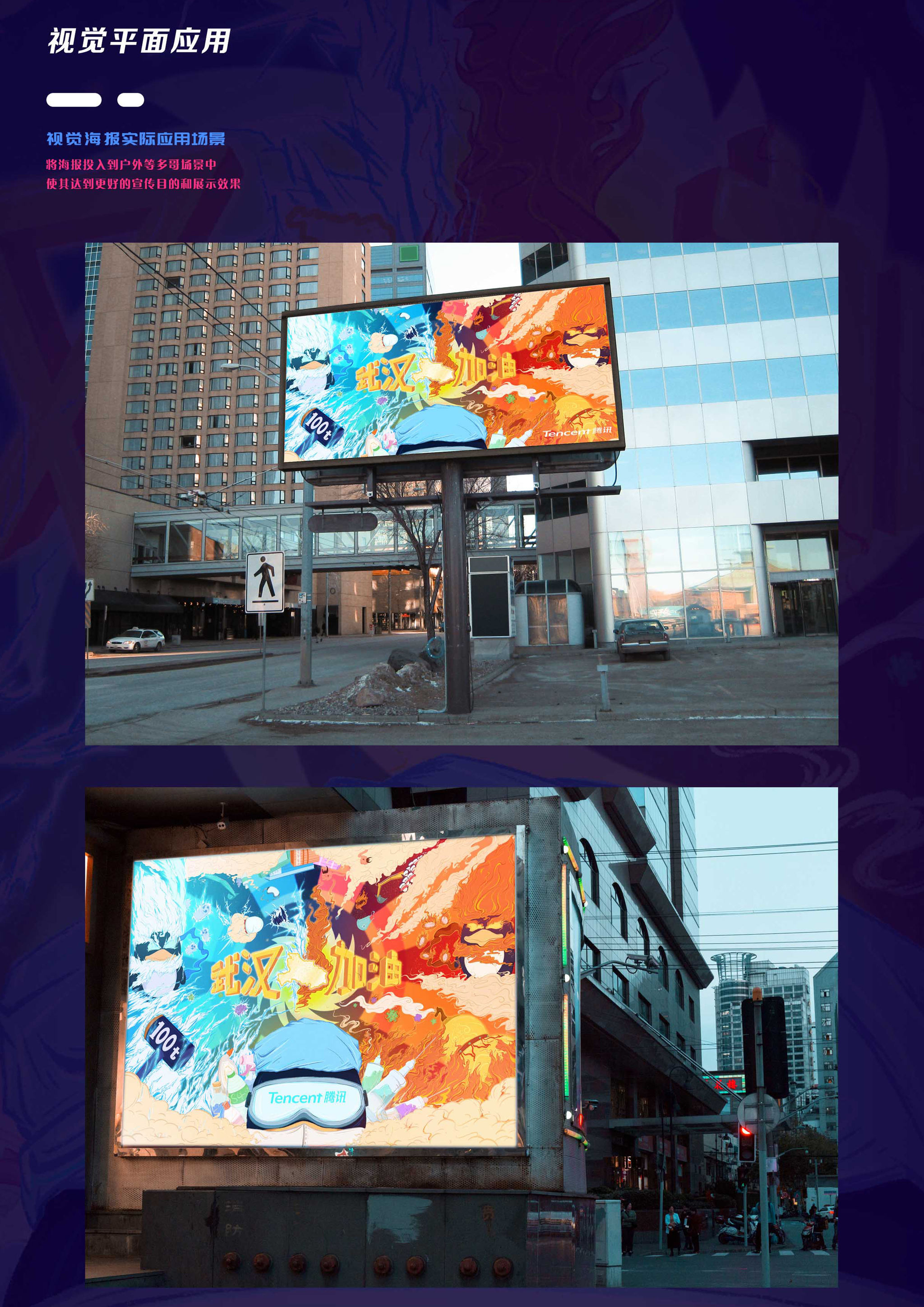 腾讯抗疫海报插画设计