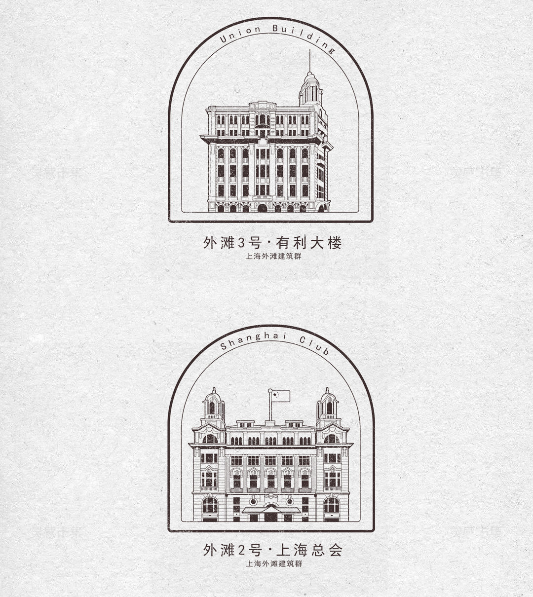 上海外滩古建筑印章