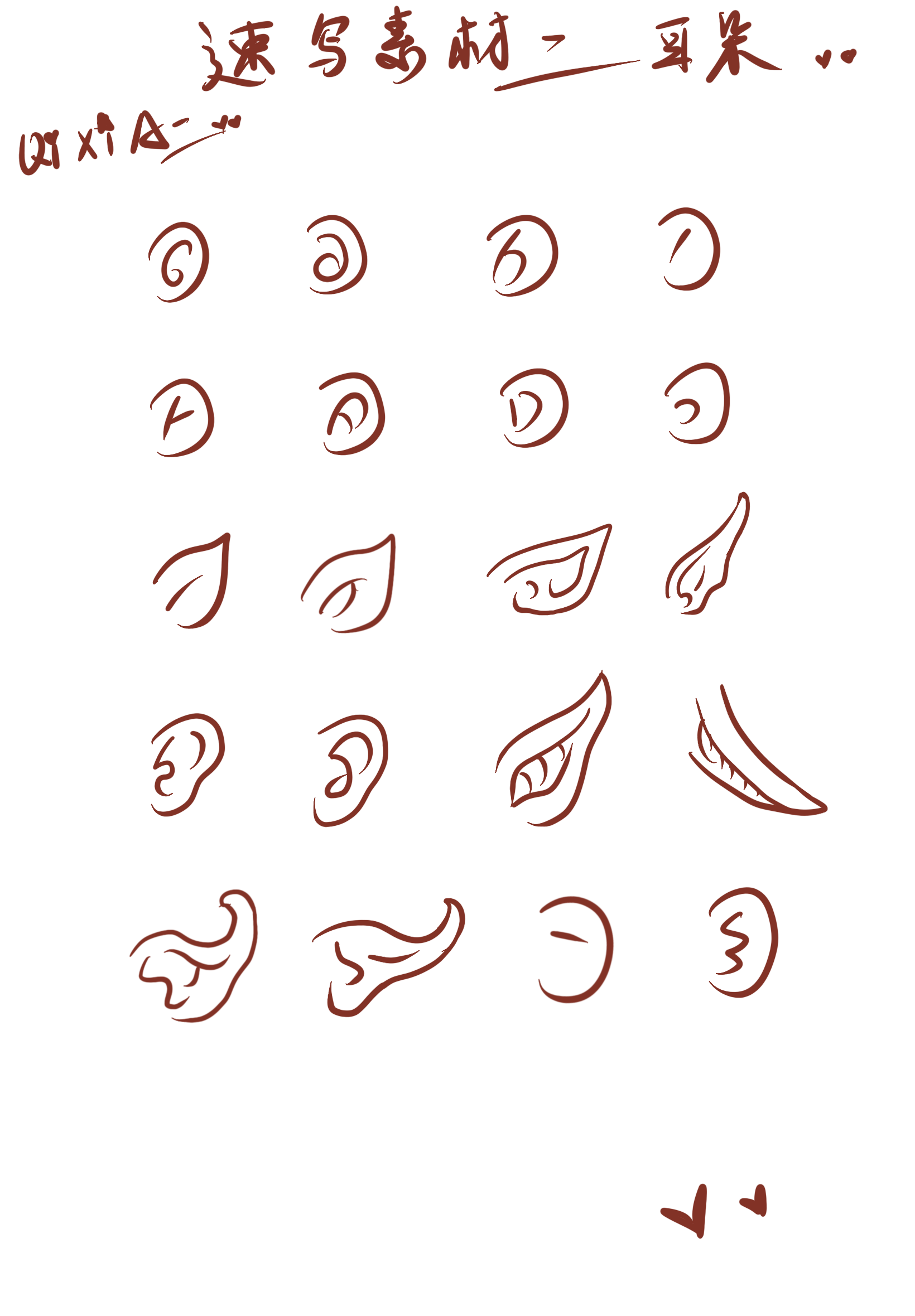 儿童插画五官速写素材练习