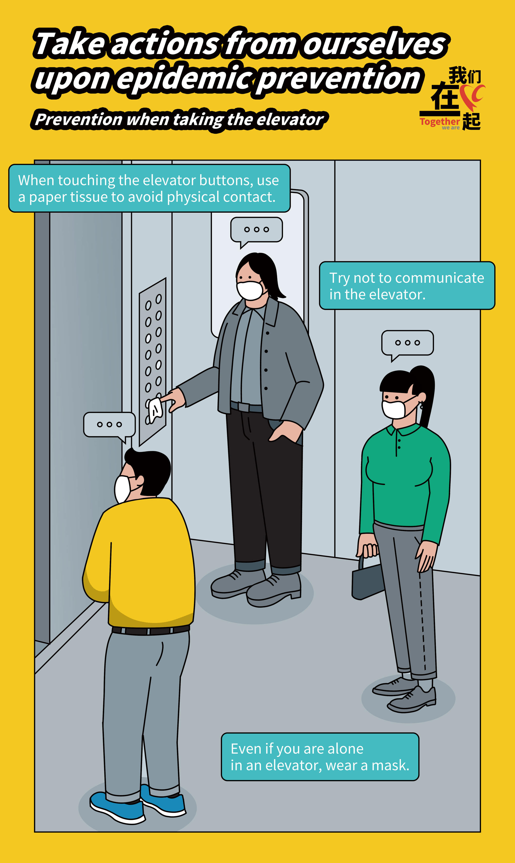 防疫战疫从我做起英文版