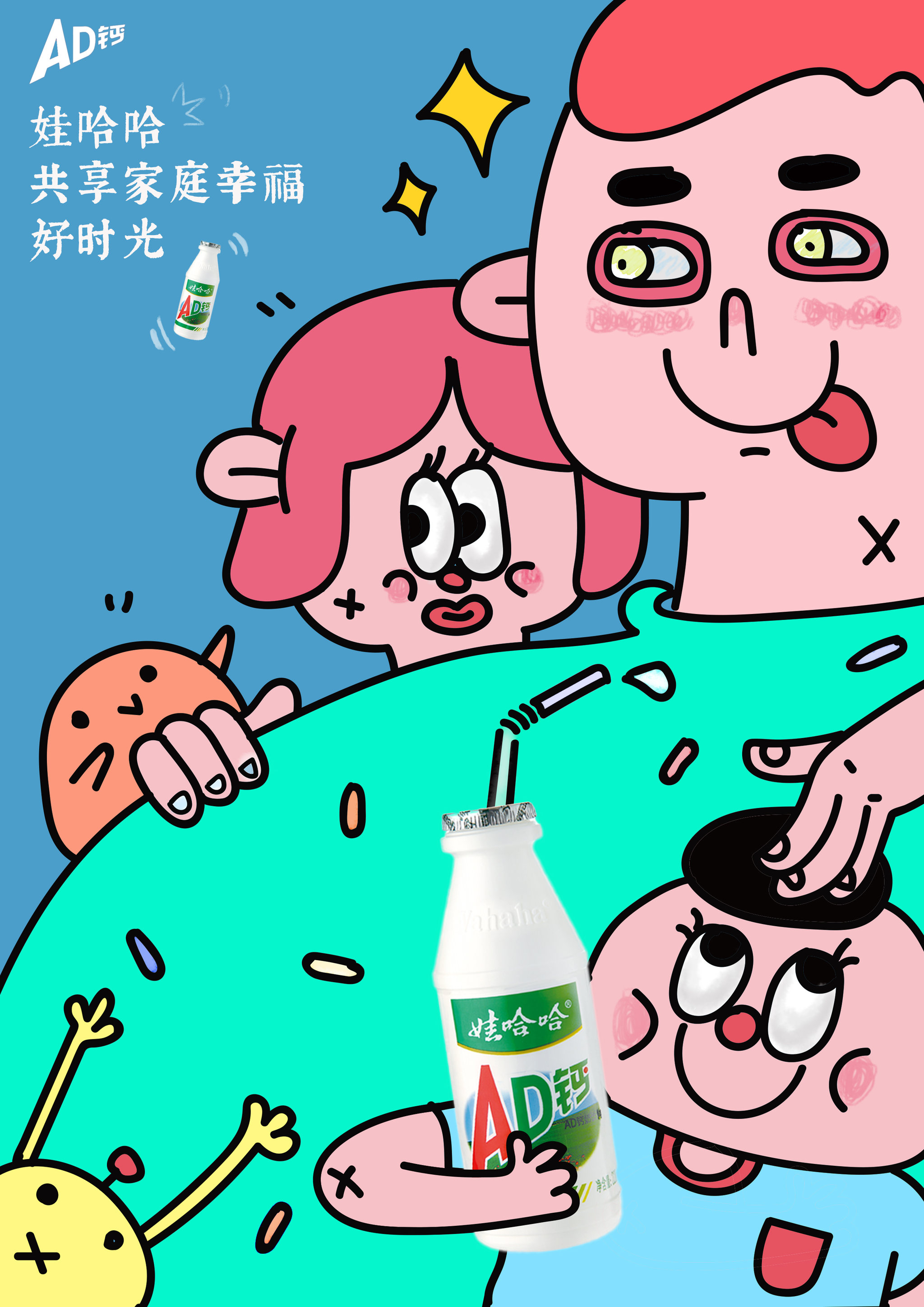 娃哈哈悦享童年