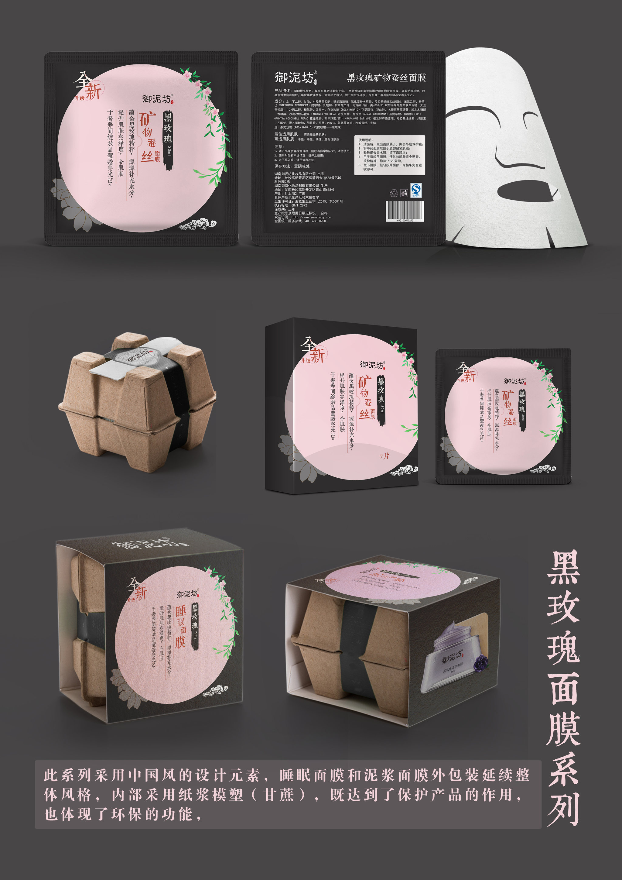 御泥坊包装设计