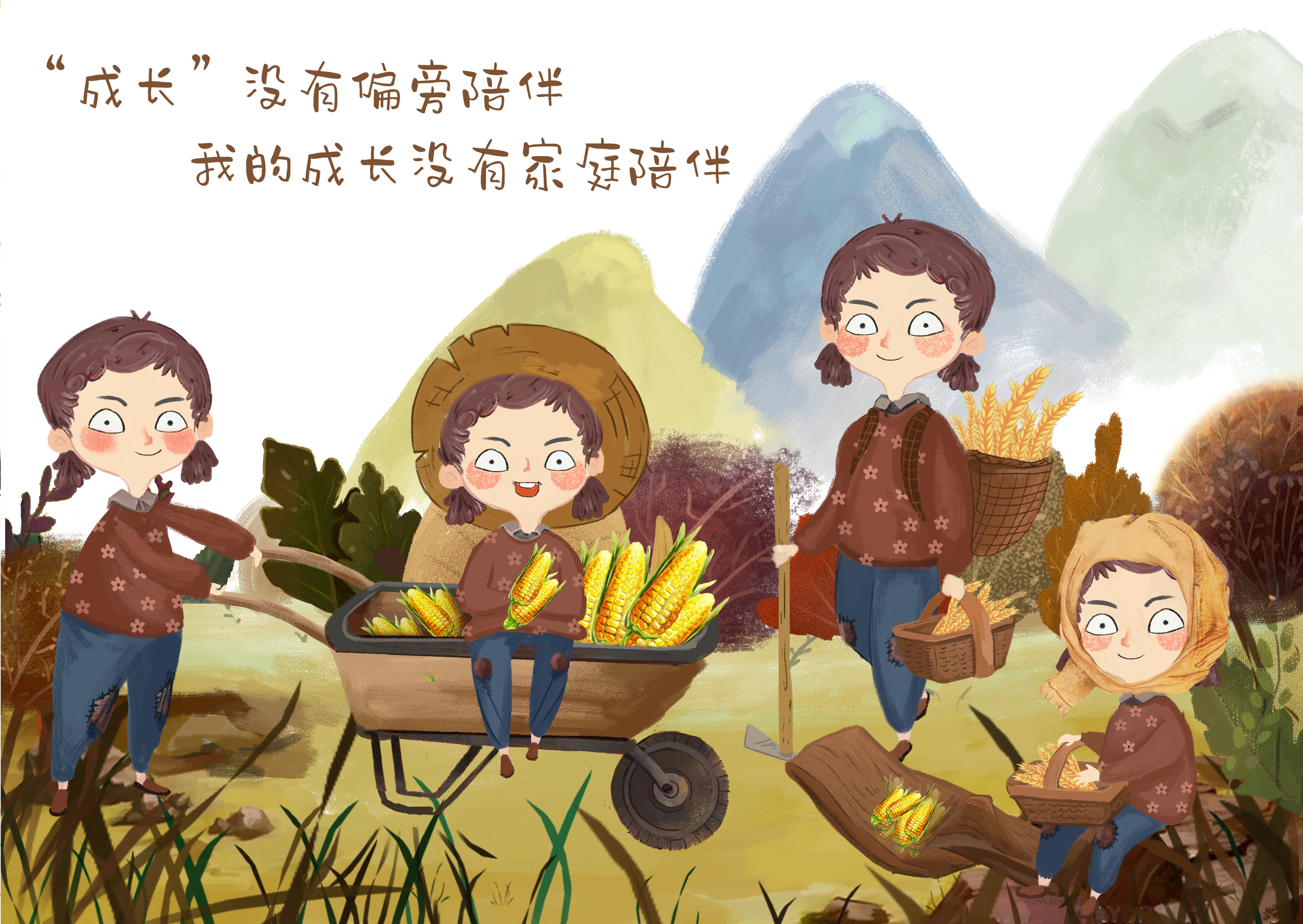 留守儿童绘本设计