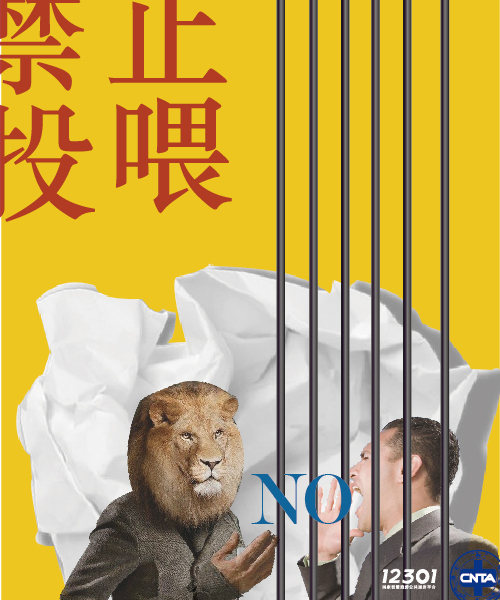 文明旅游 你我同行