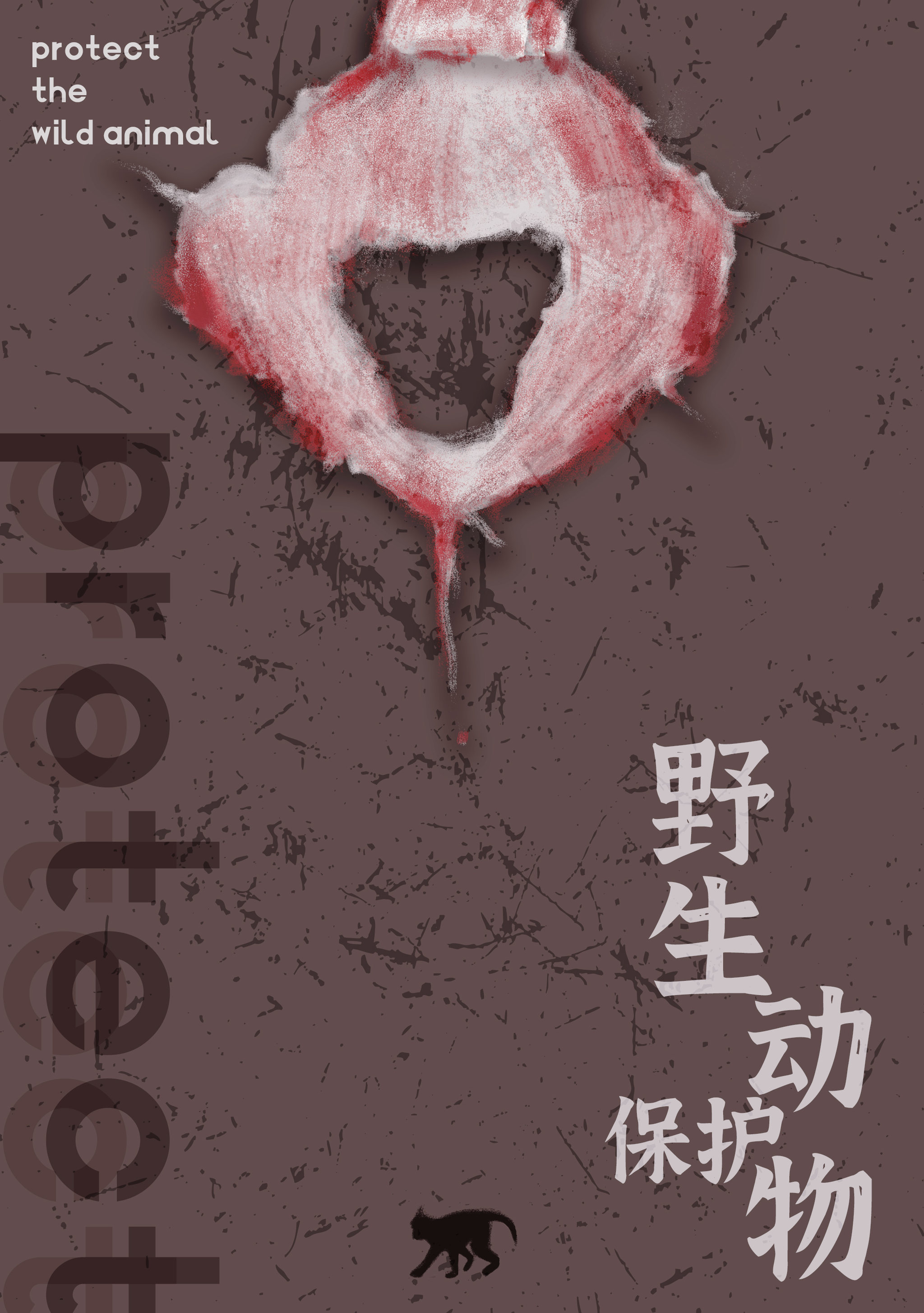 保护野生动物|公益插画海报 - 珍妮吴jw - 原创作品 - 视觉中国(shiju