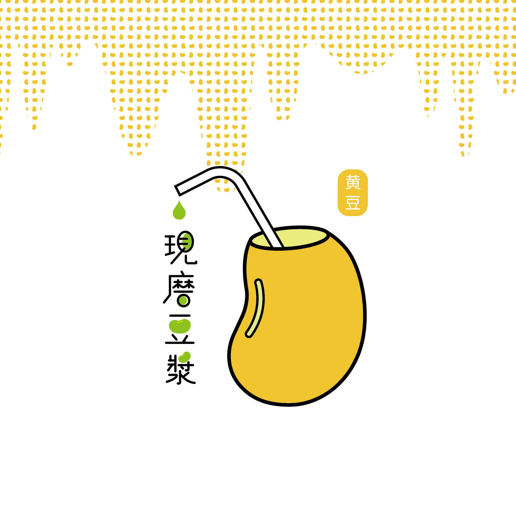 豆浆包装改良作业