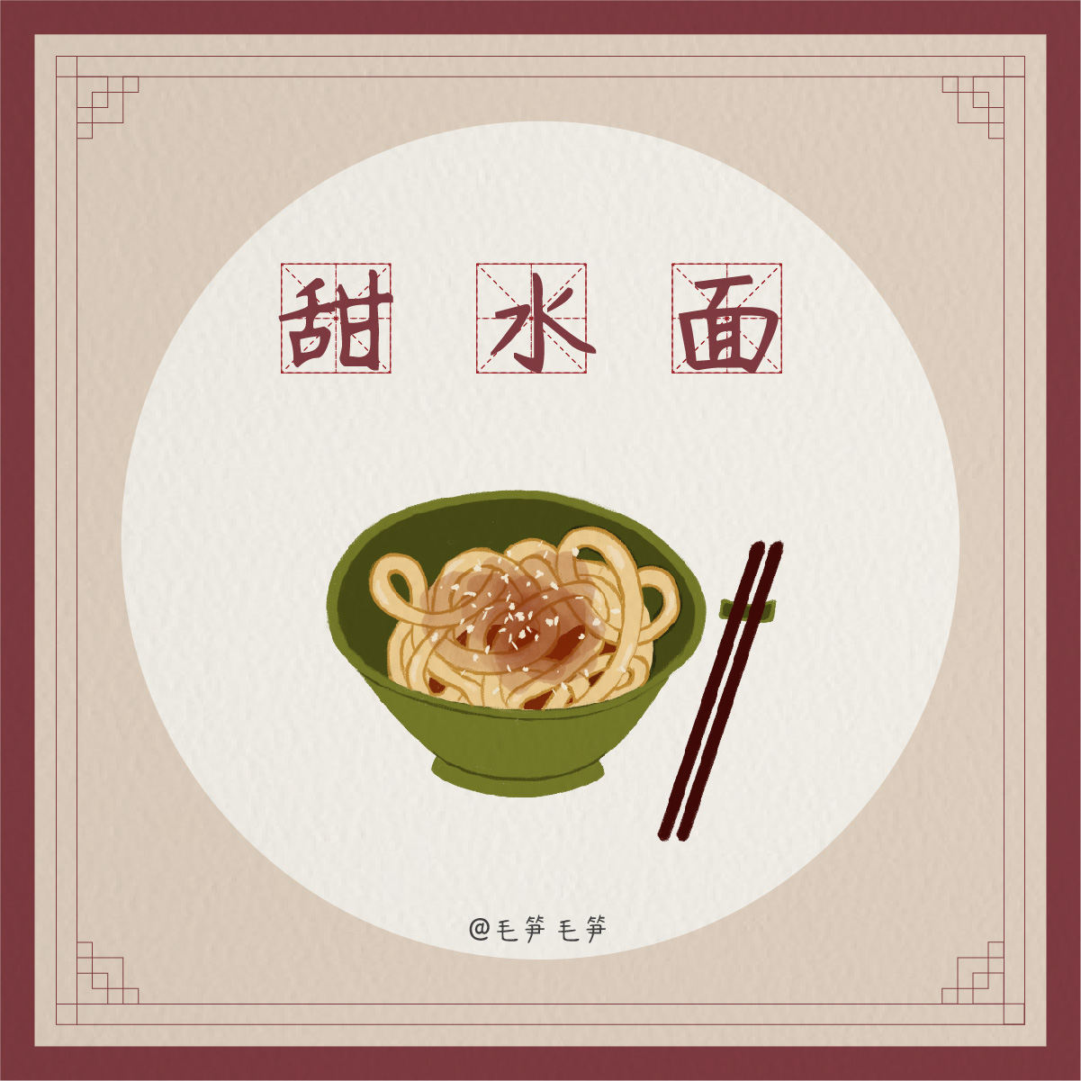 地方美食插画(成都小吃)