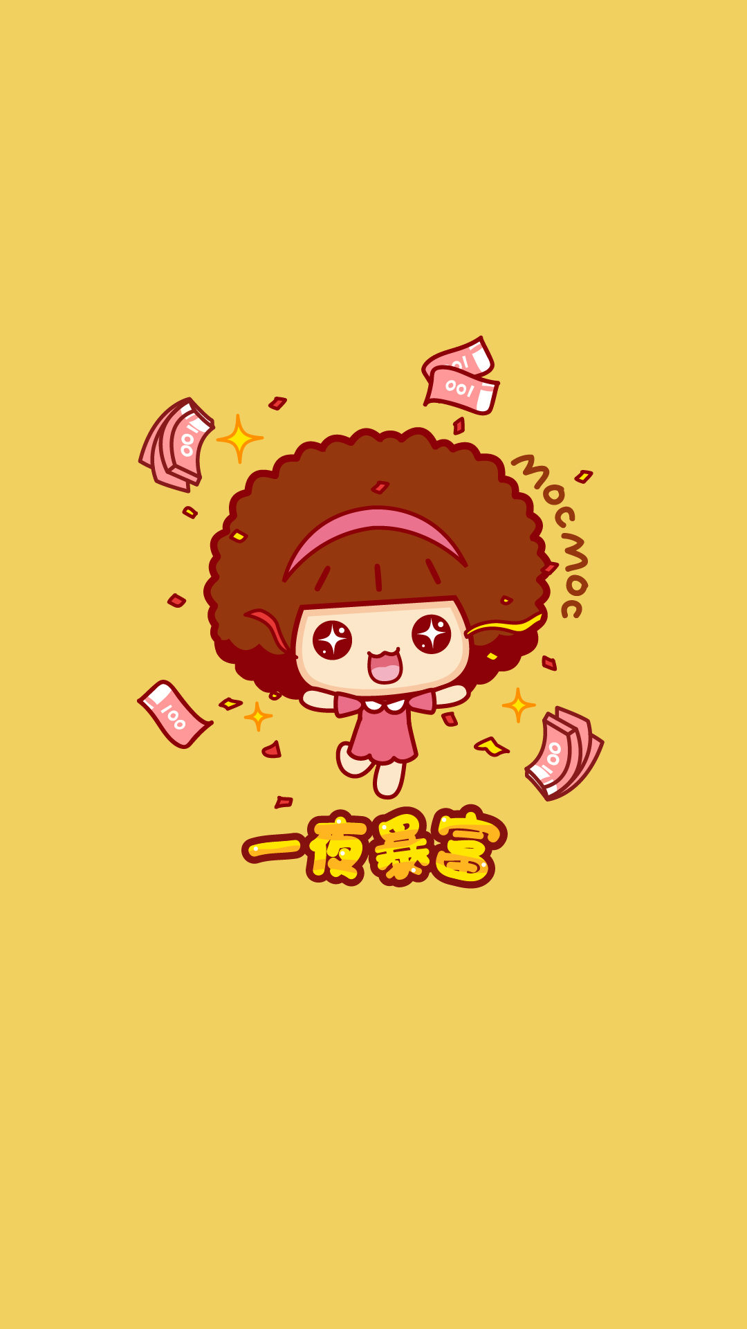 摩丝摩丝努力工作赚钱壁纸