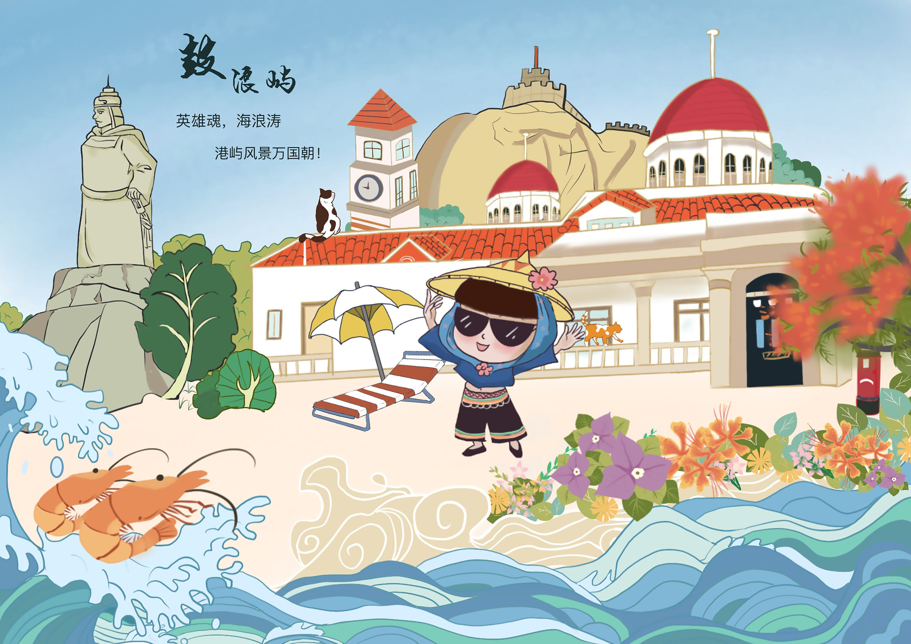 厦门风景插画