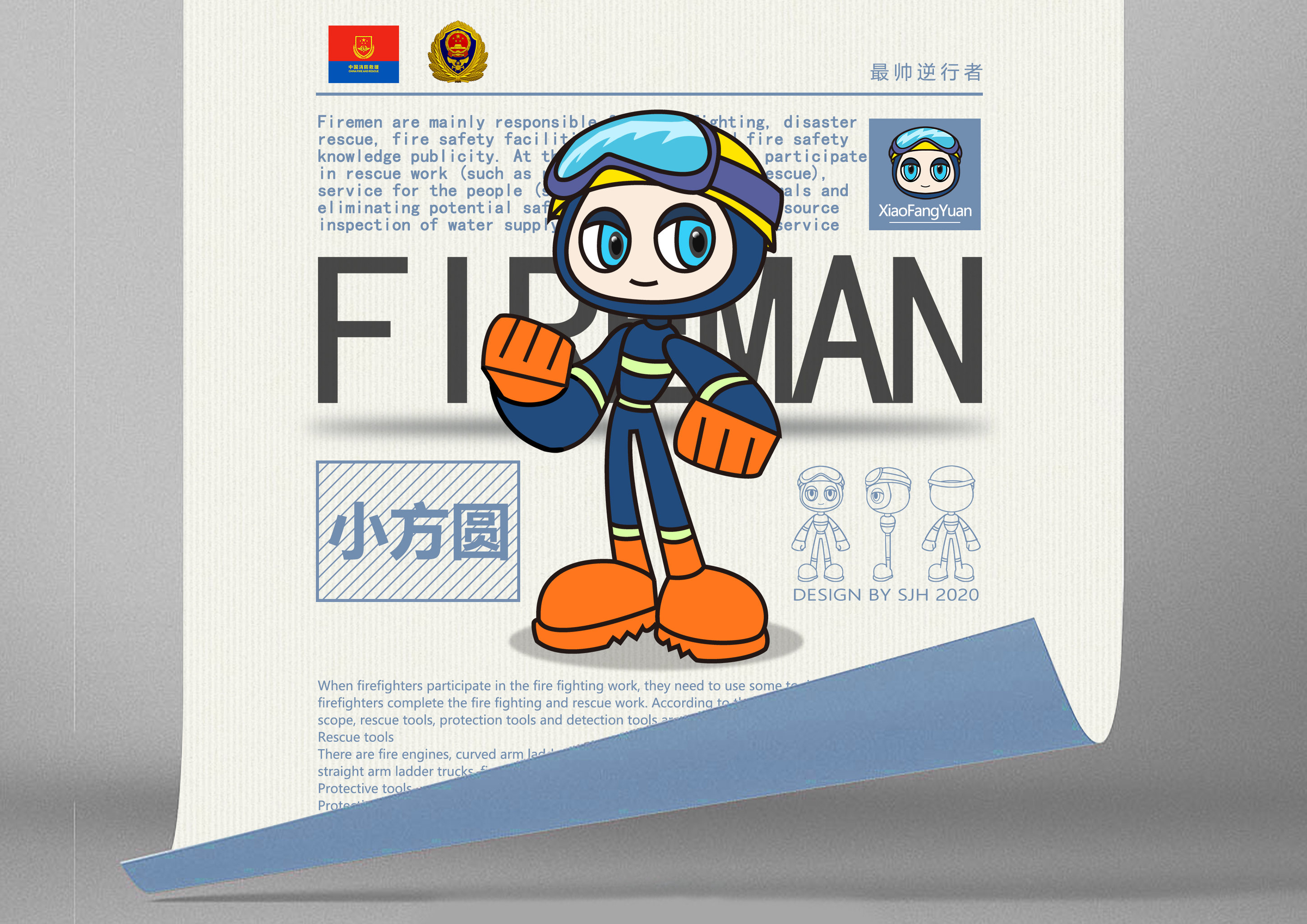 小方圆 | 最帅逆行者 消防员ip形象设计