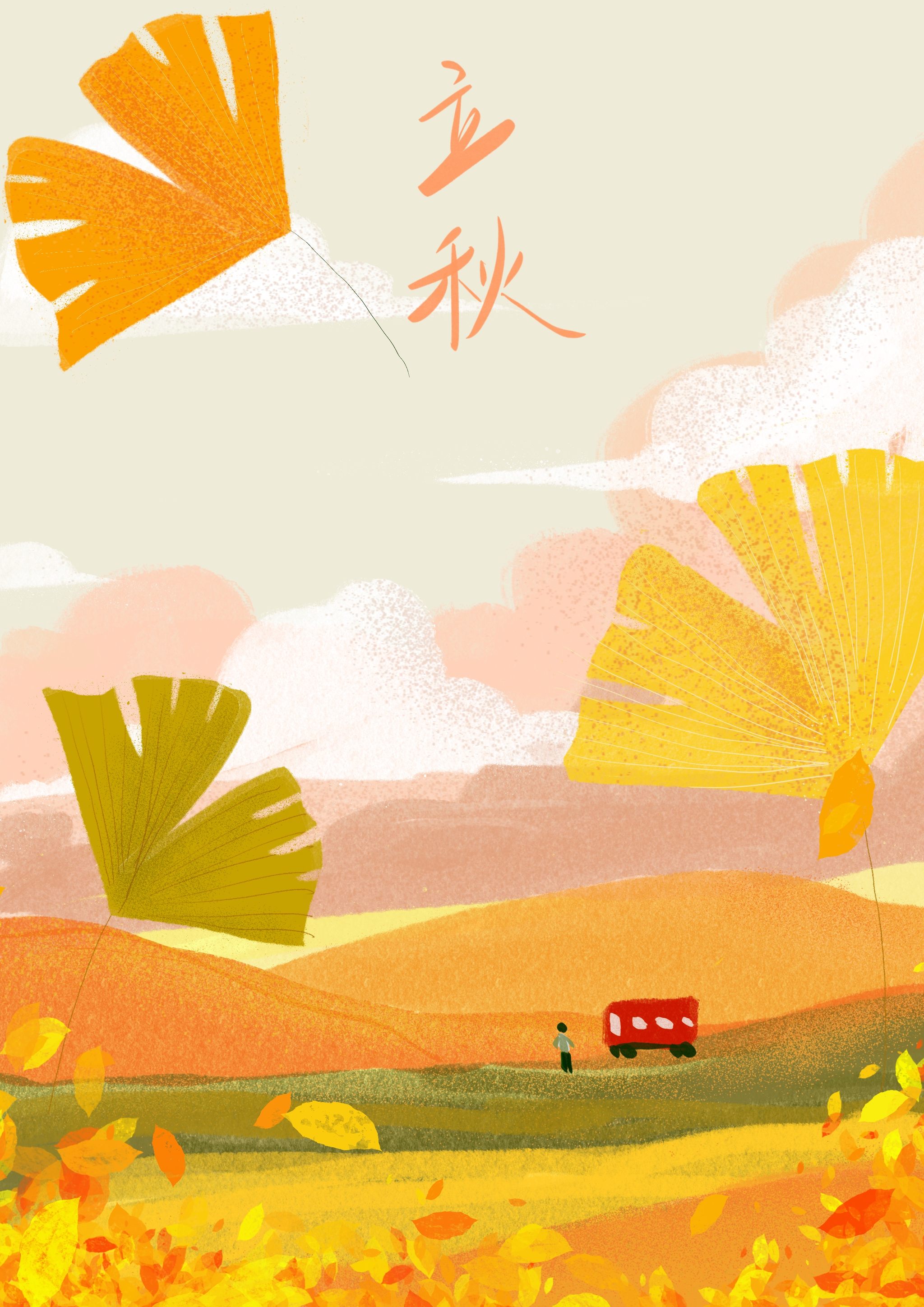 立秋海报