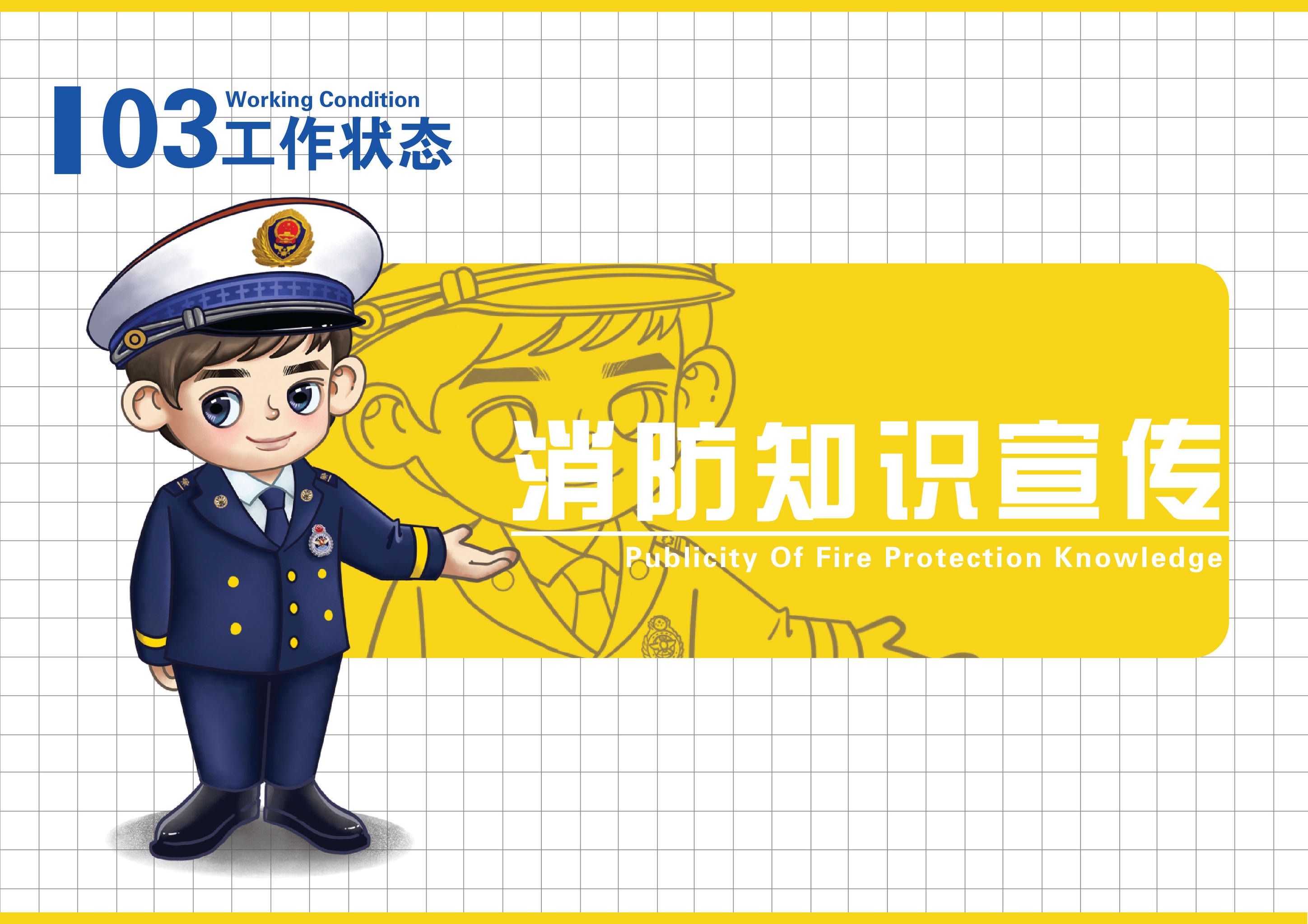 中国消防员卡通形象设计——消消 - 筱筱薇葭 - 原创作品 - 视觉中国