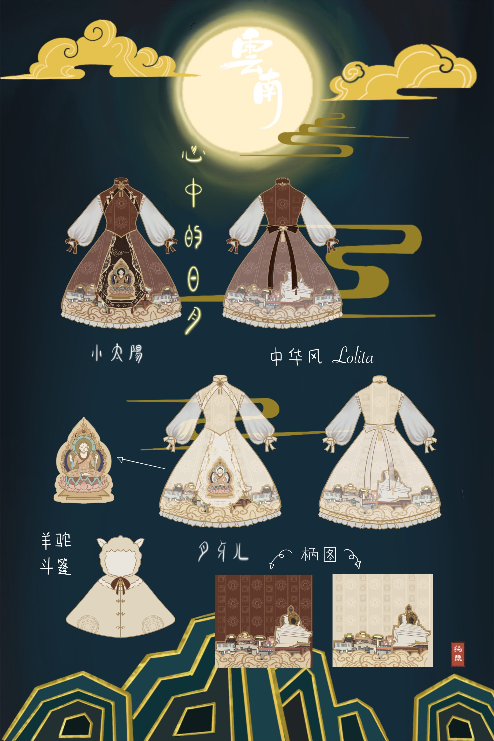 中华风lolita裙子设计
