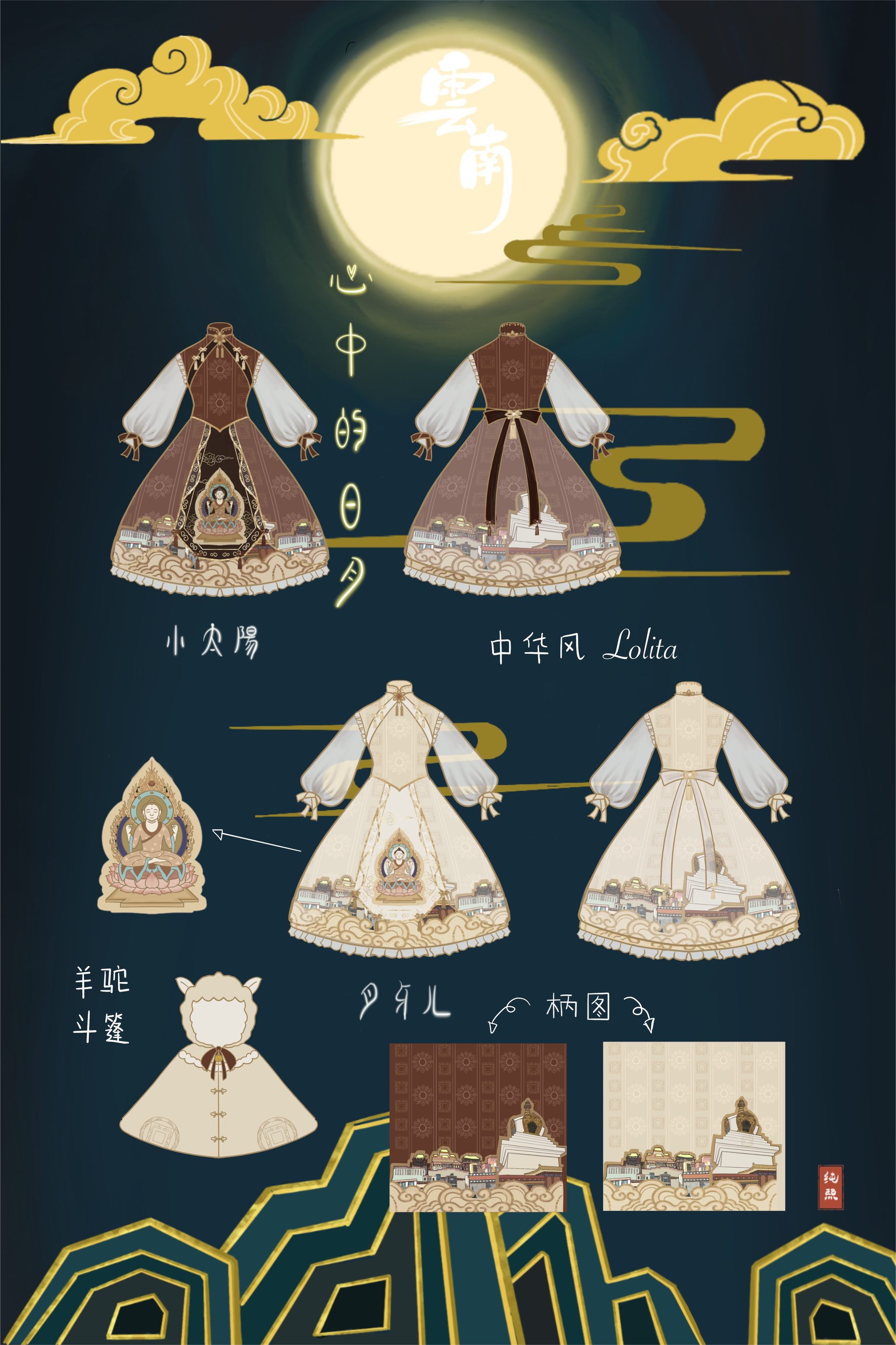 中华风lolita裙子设计