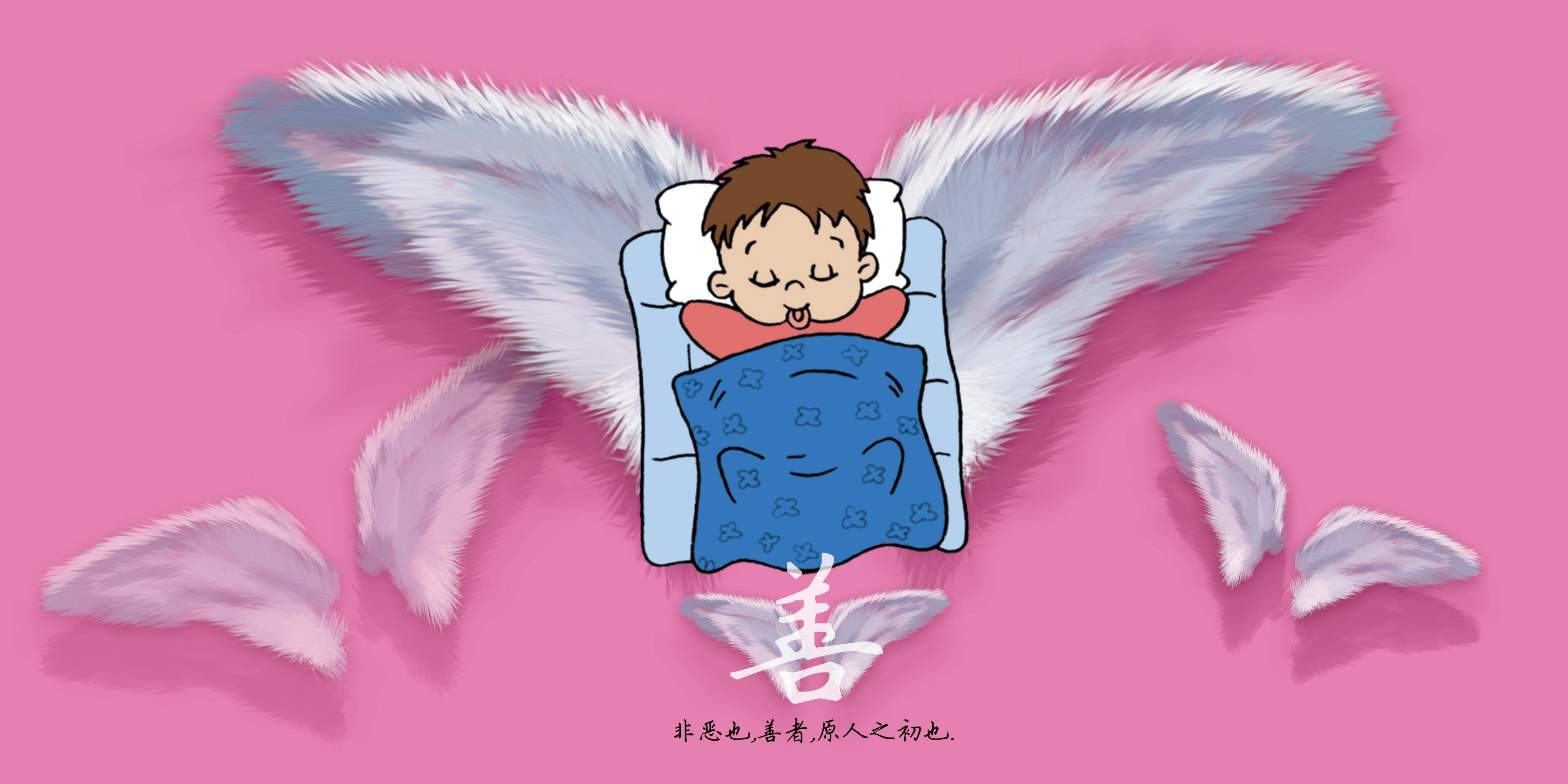 真善美就在身边