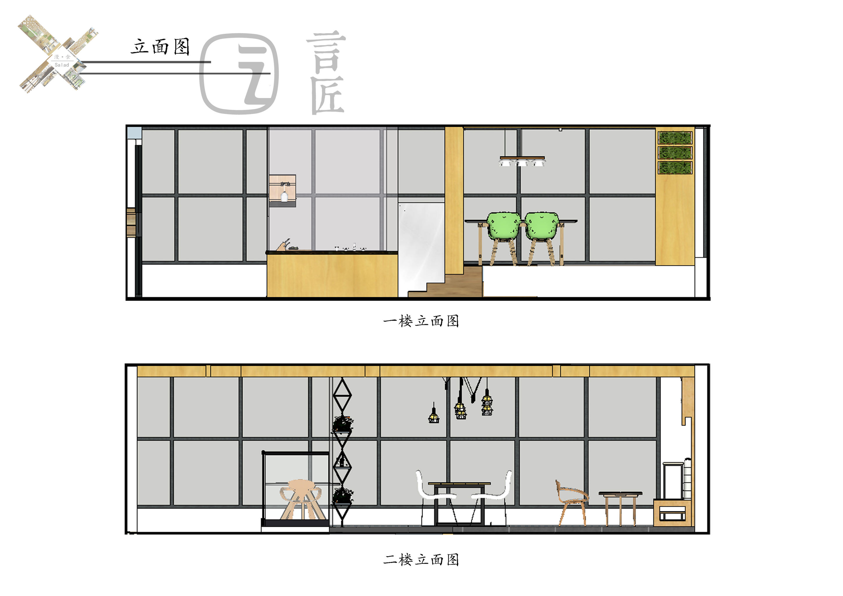 "漫食·salad"沙拉店设计
