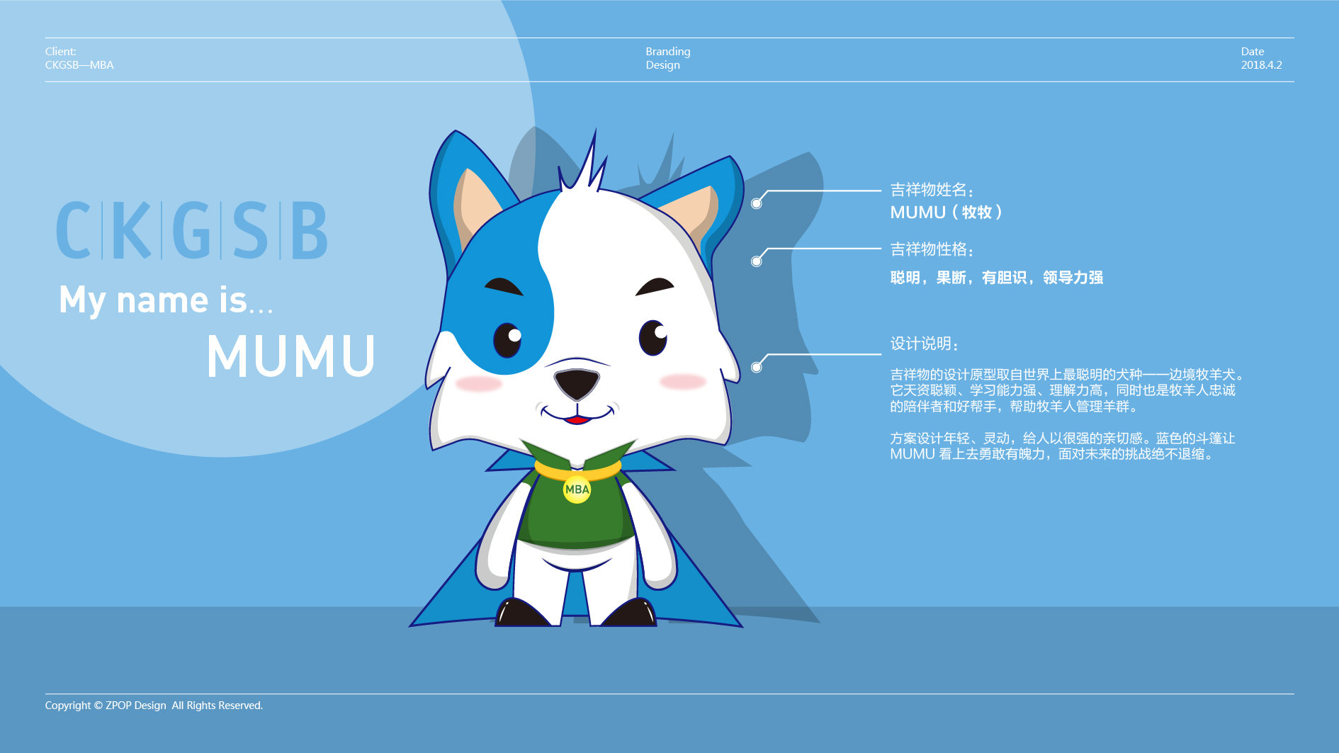 某某商学院 吉祥物提案 以狗为原型,今年正好狗年