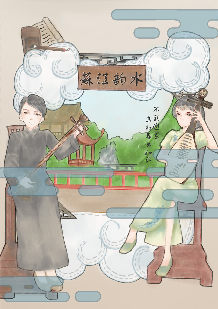 "苏园六纪 中国雅乐"——"水韵江苏"主题海报