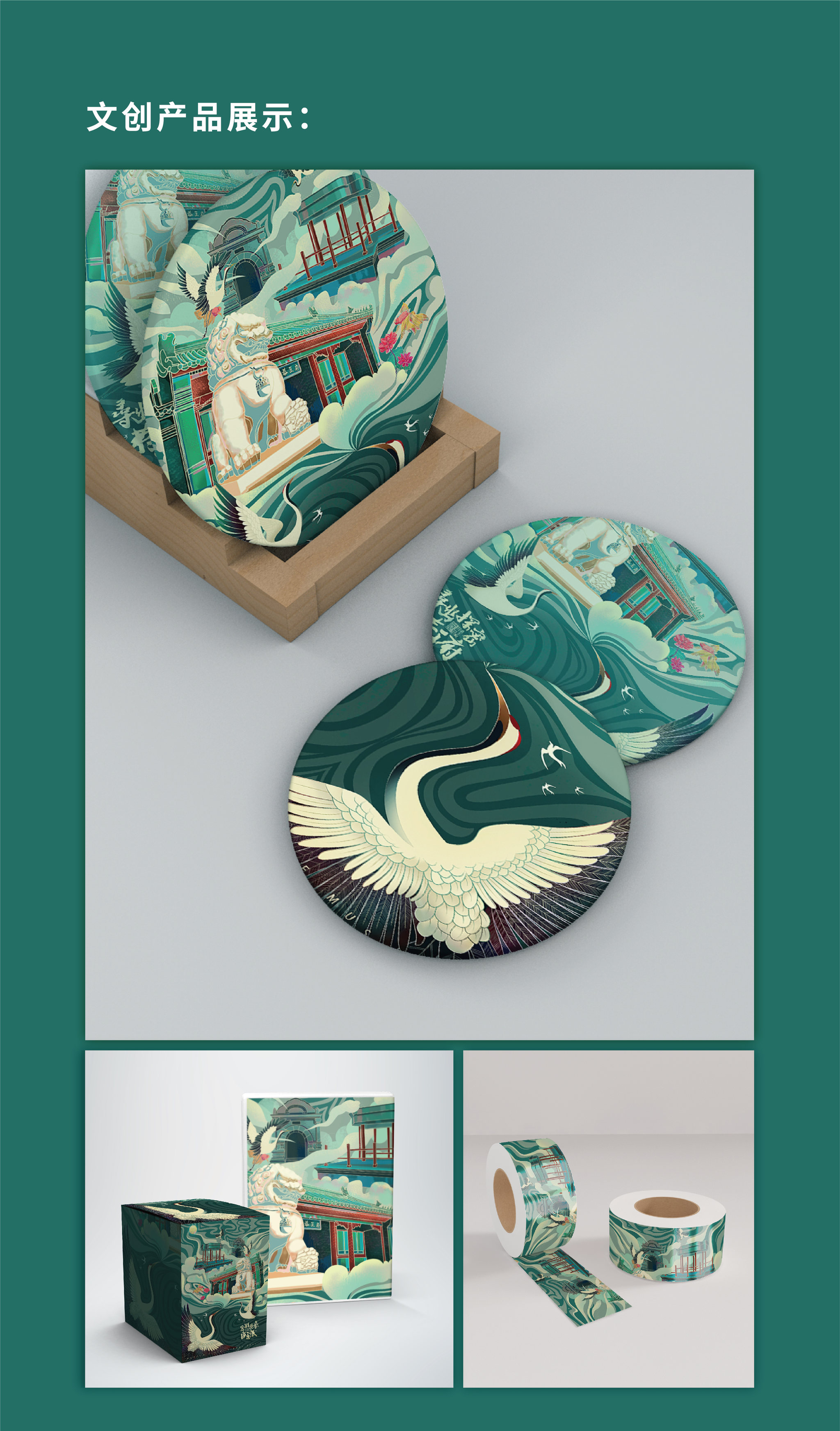 《寻幽密探恭王府》系列文创设计