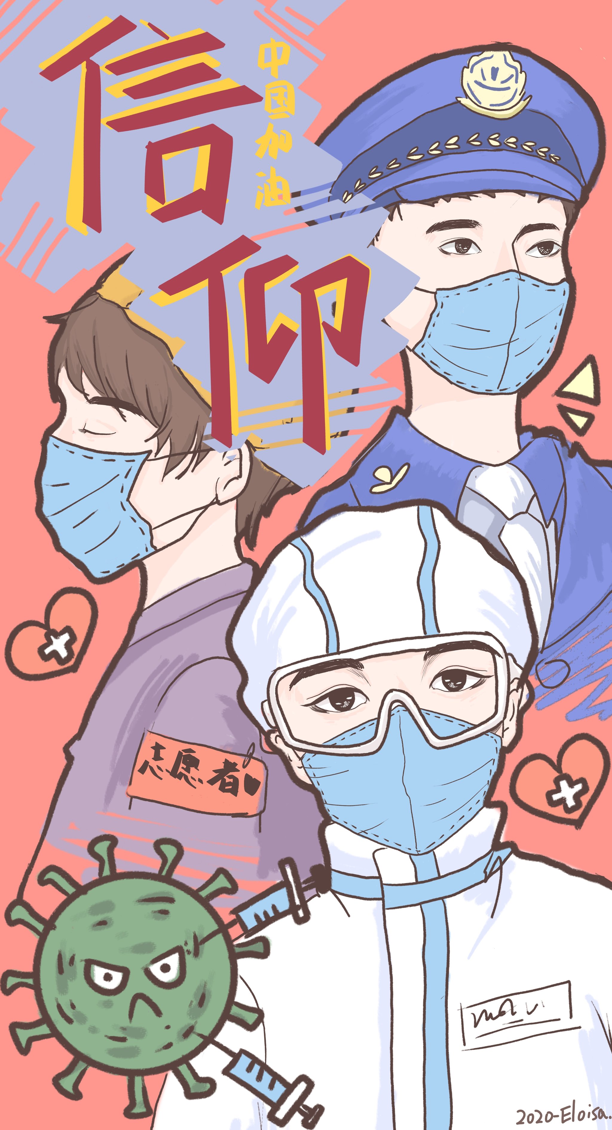 信仰—致敬最美逆行者