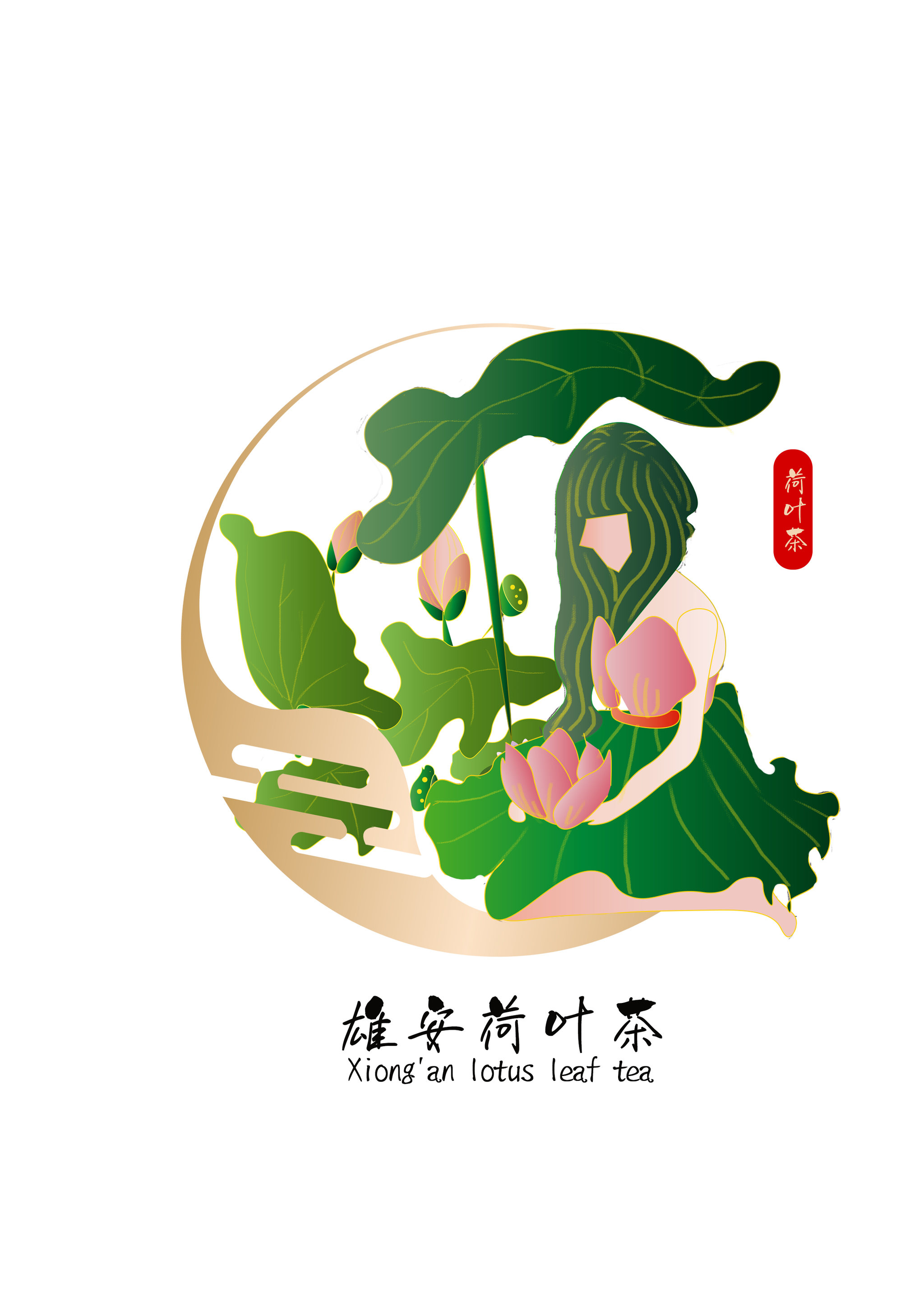雄安荷叶茶logo设计