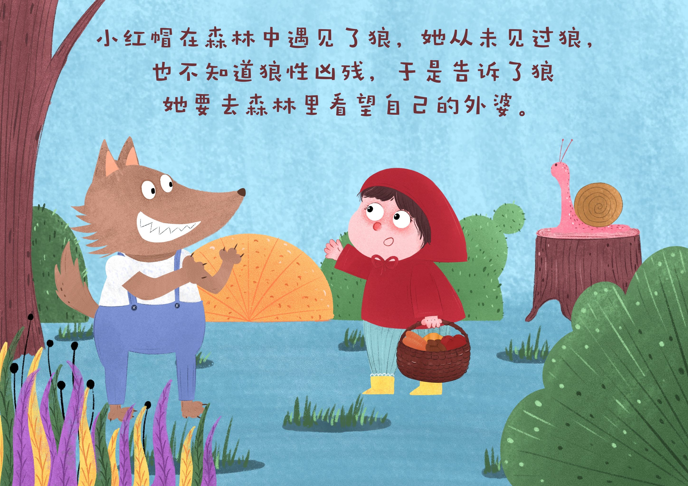 小红帽童儿绘本