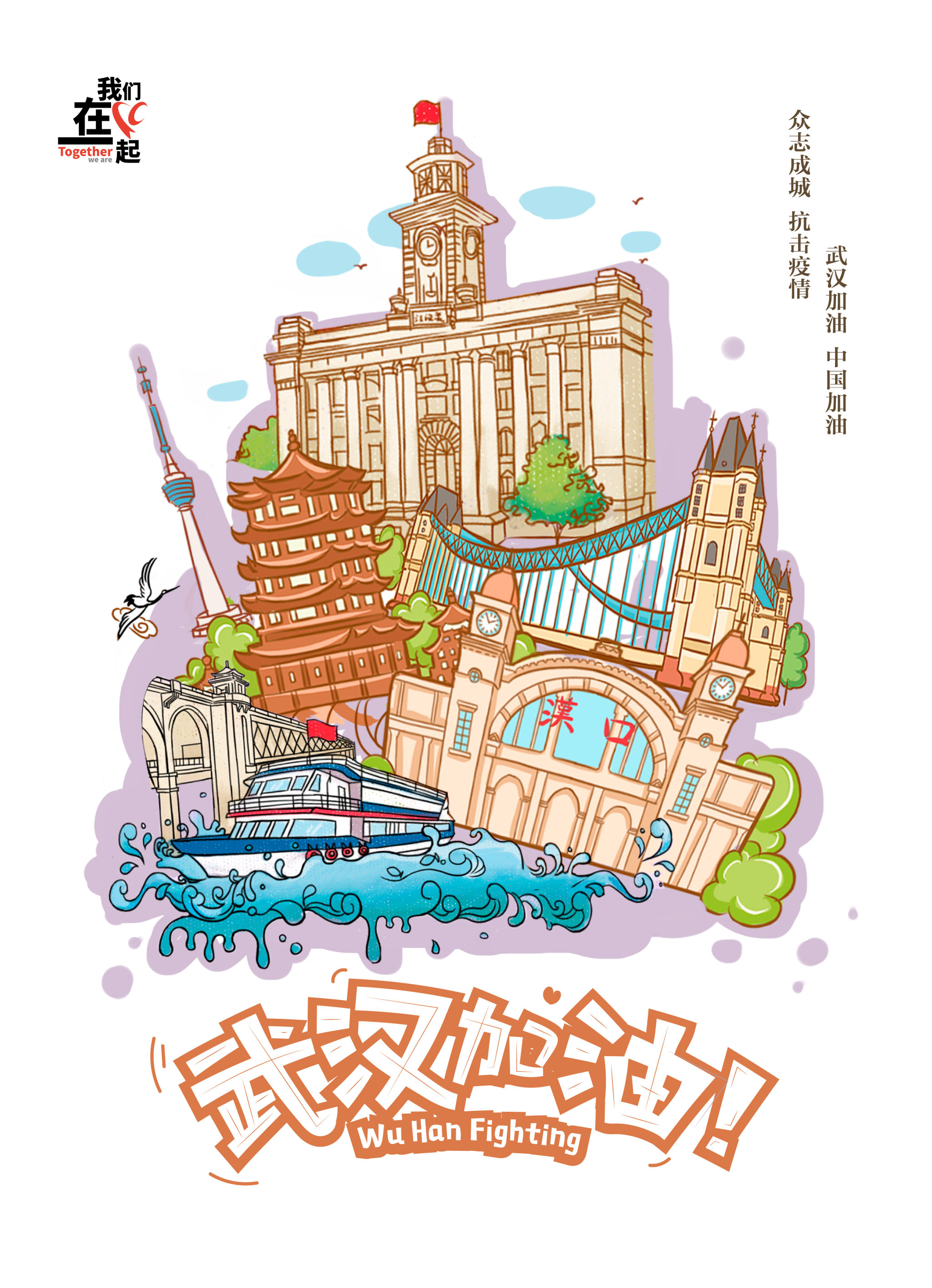 抗击疫情加油武汉