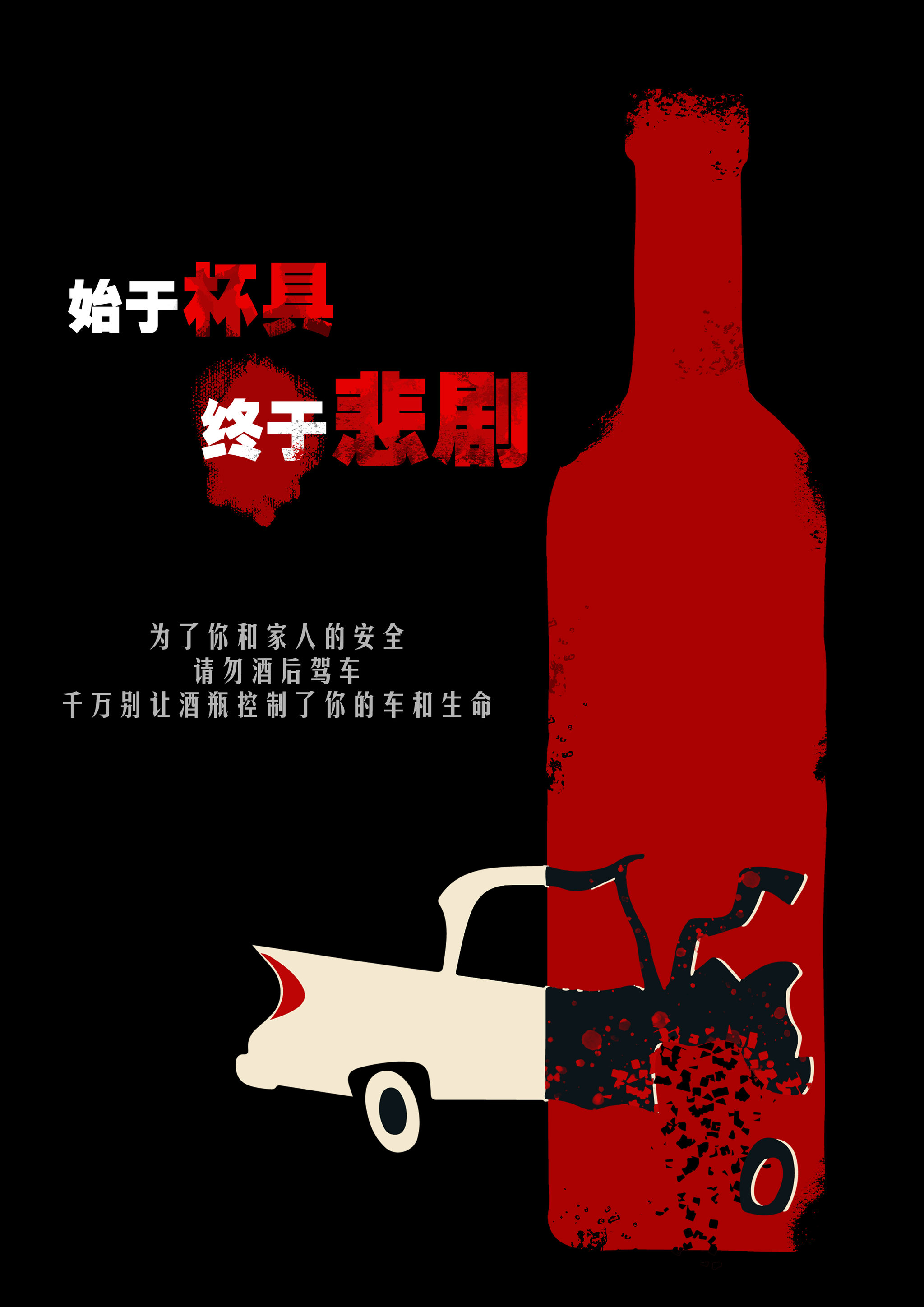 始与杯具终于悲剧