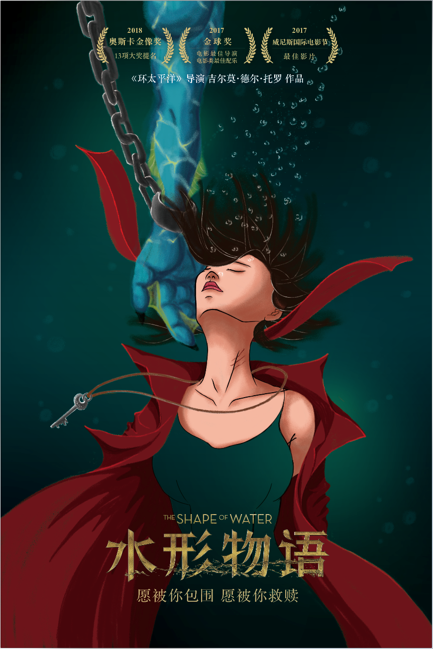 《水形物语》海报设计