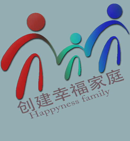 logo的主体是手牵着手的三个人,是典型的三口之家,象征携手并进共同