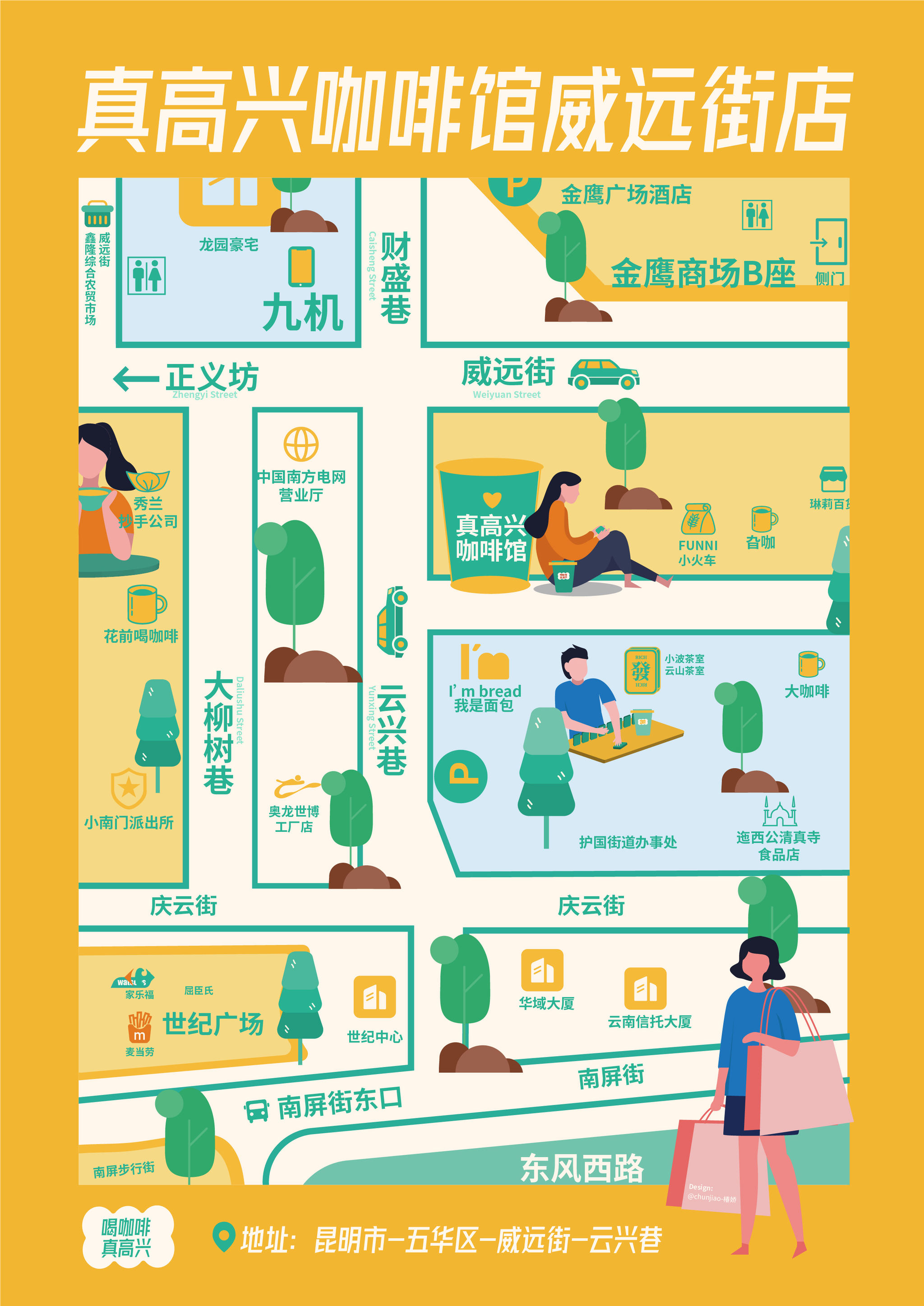 咖啡馆地图插画