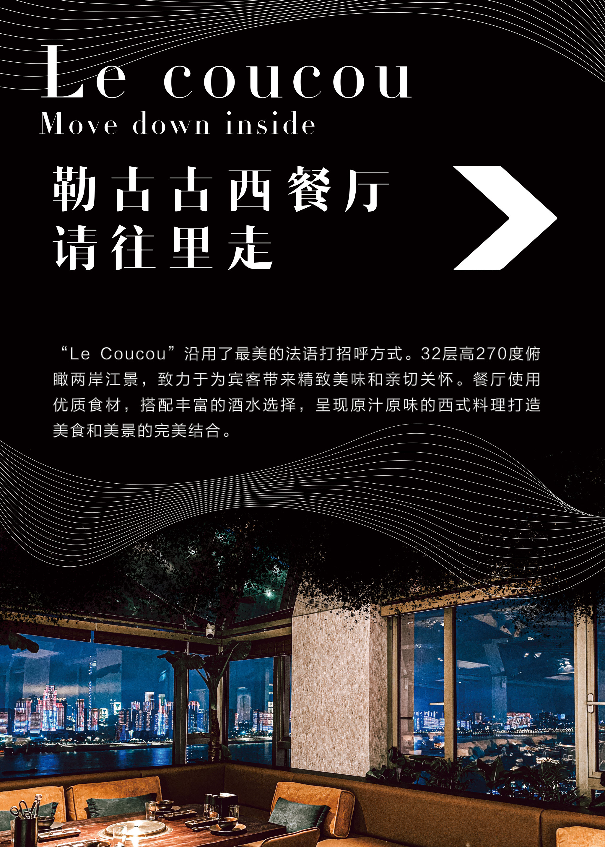 勒古古西餐厅引导牌设计