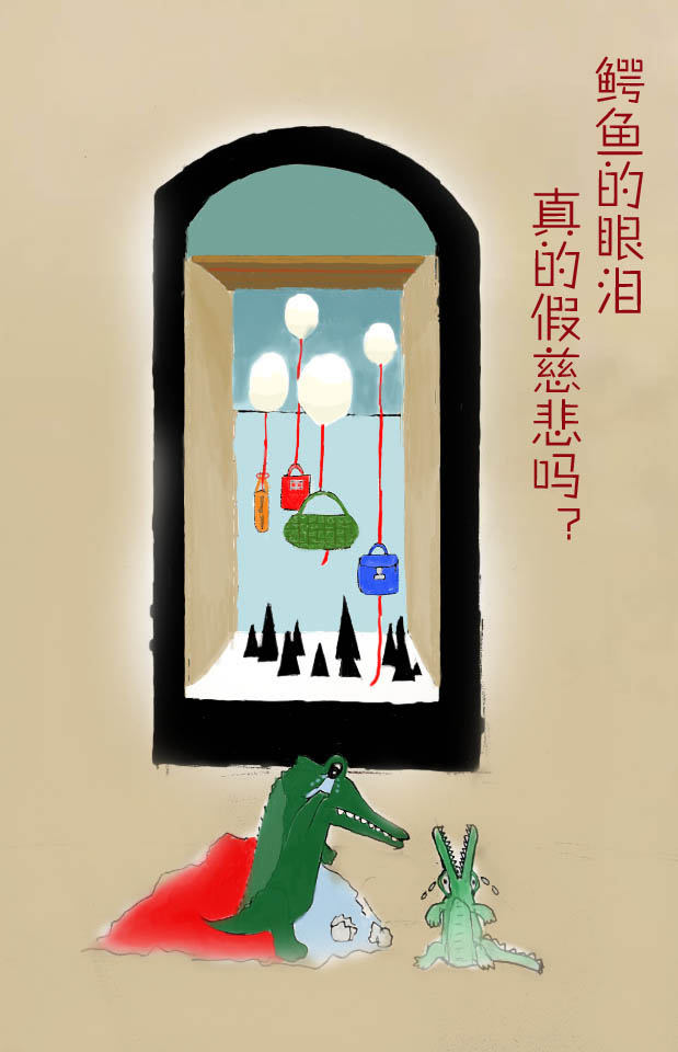 鳄鱼的眼泪 插画  - 绘本 |   上传时间: 2017-12-27 11:07 为ta点赞