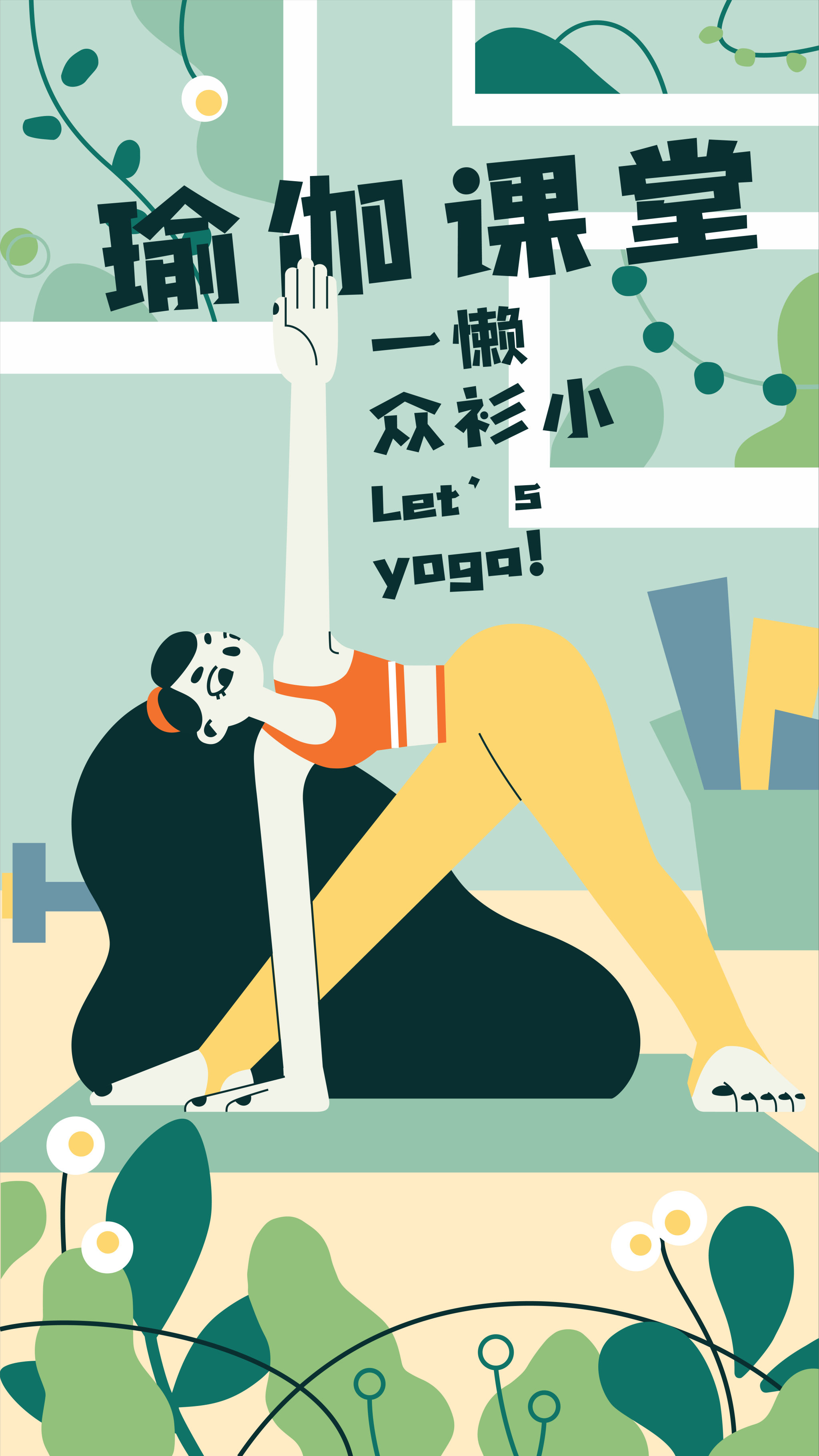 一些扁平风开屏插画