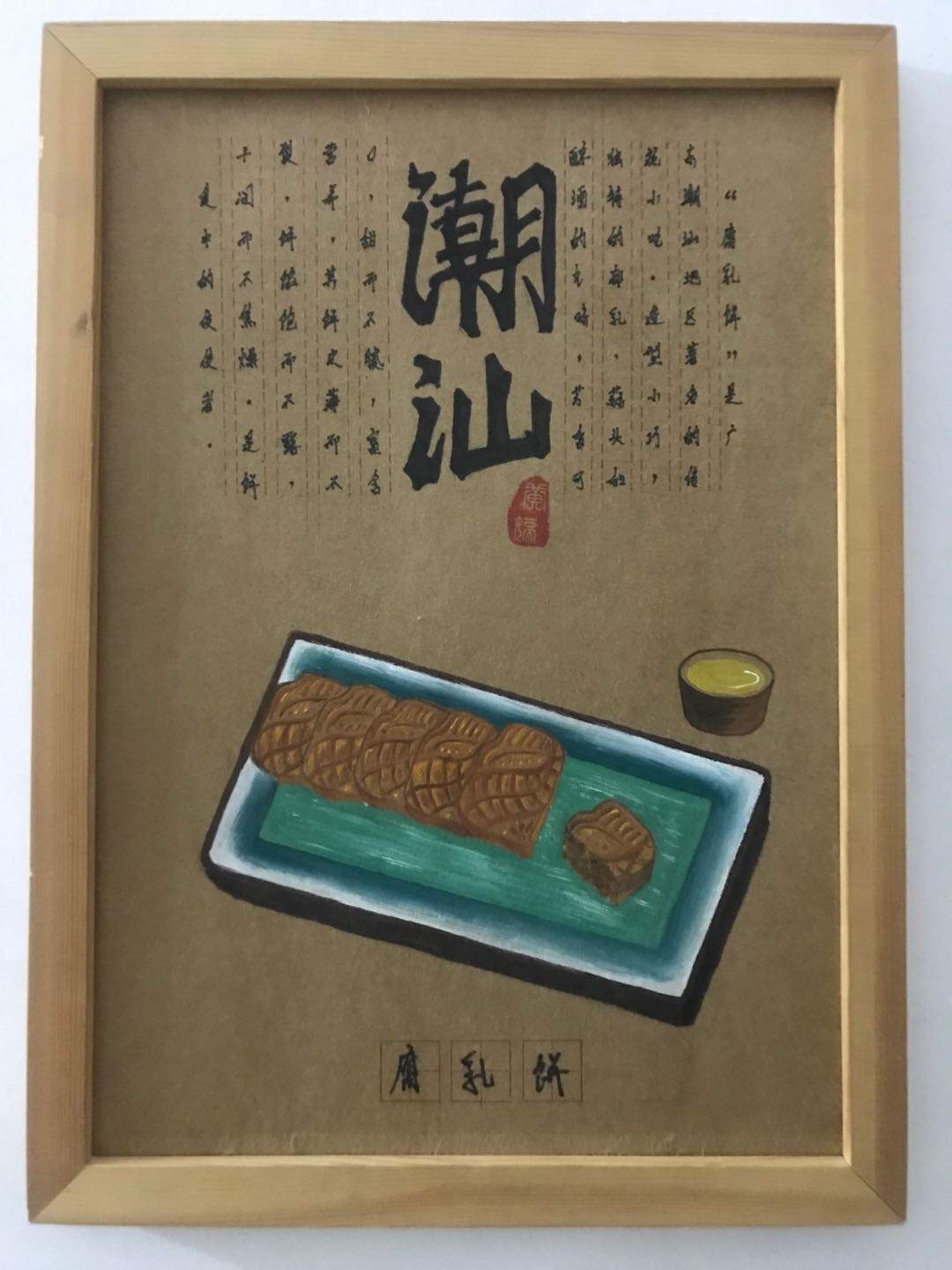 潮汕美食原創插畫