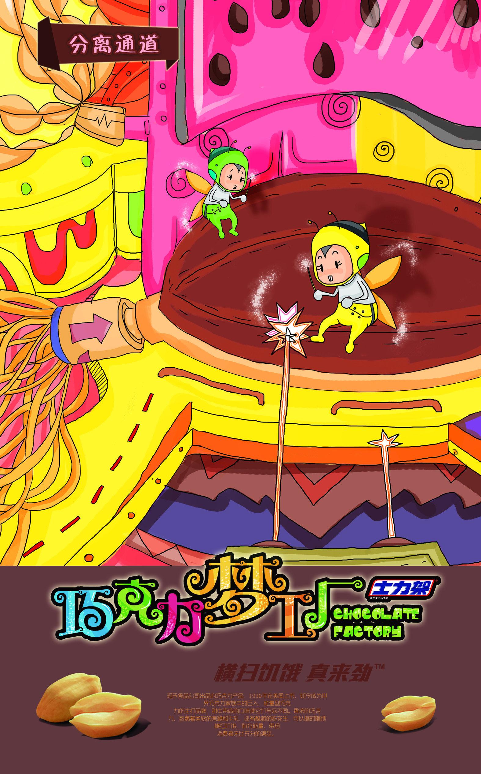 "巧克力梦工厂" 插画设计