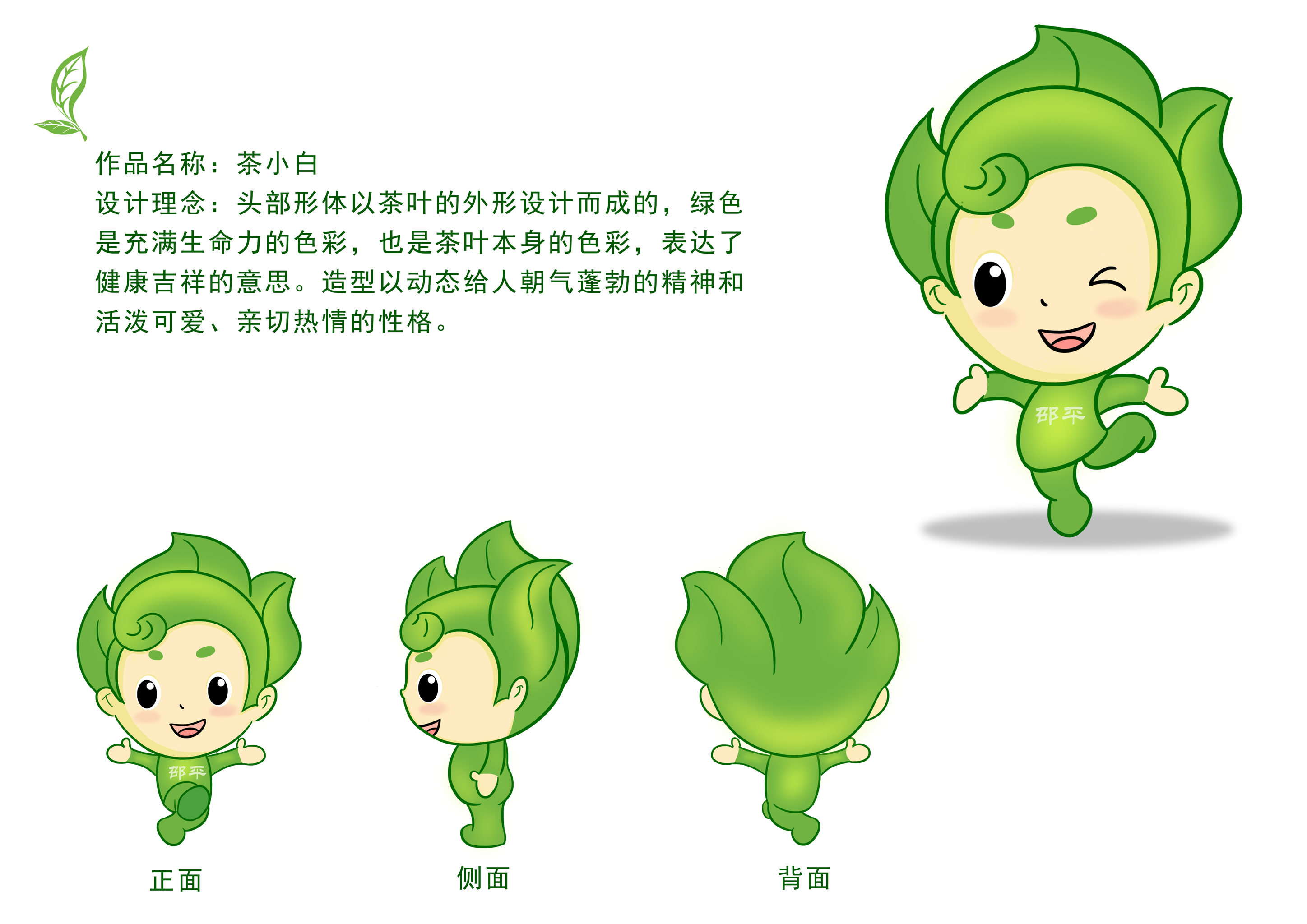 广西邵平县城市旅游形象茶小白