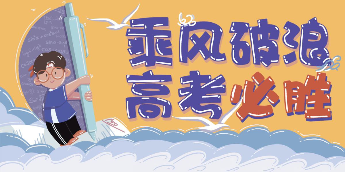 高考加油开屏,弹窗,banner设计插画