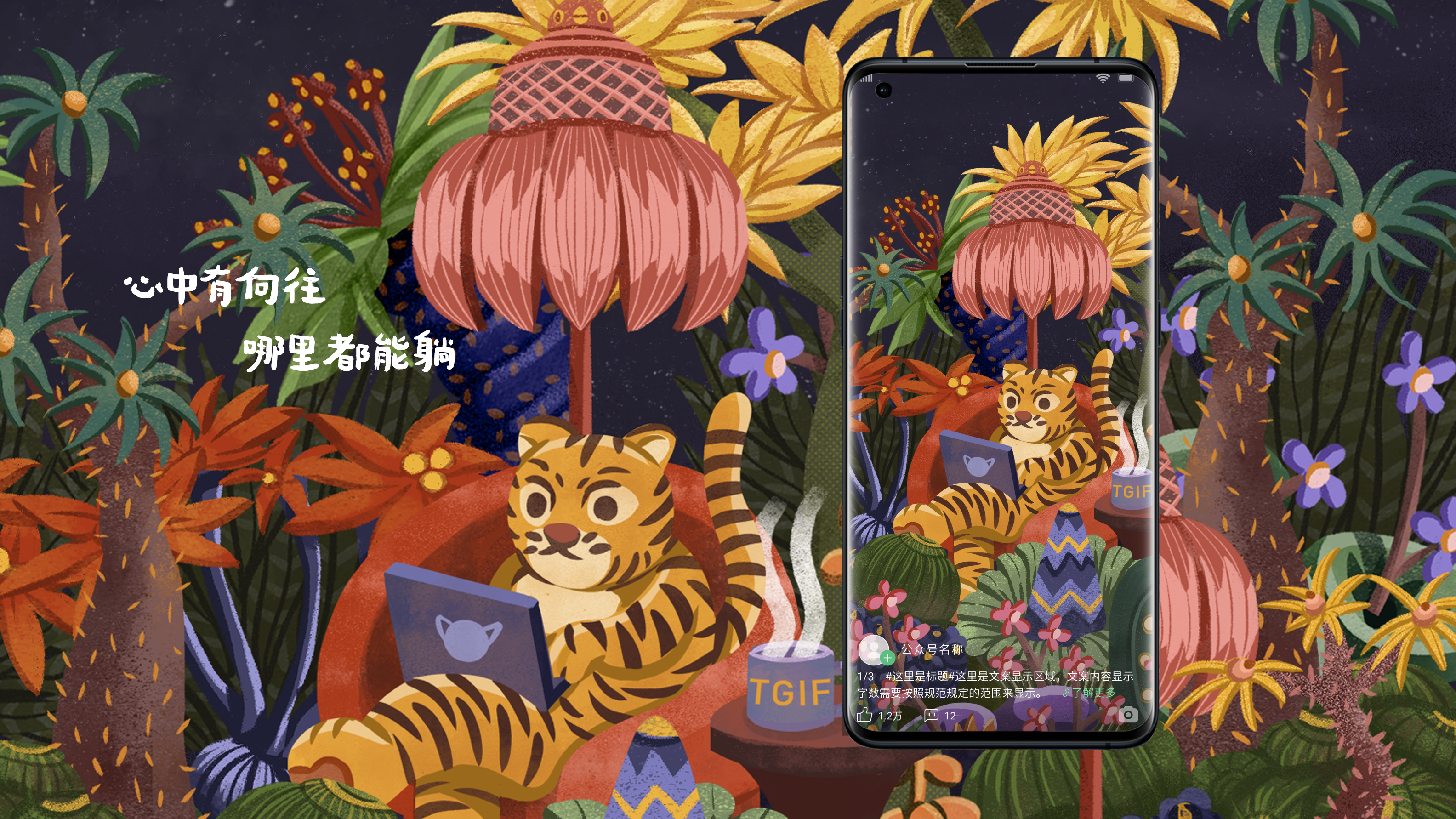 森系壁纸插画 乐划锁屏赛 - 也许吧查西 - 原创作品 - 视觉中国