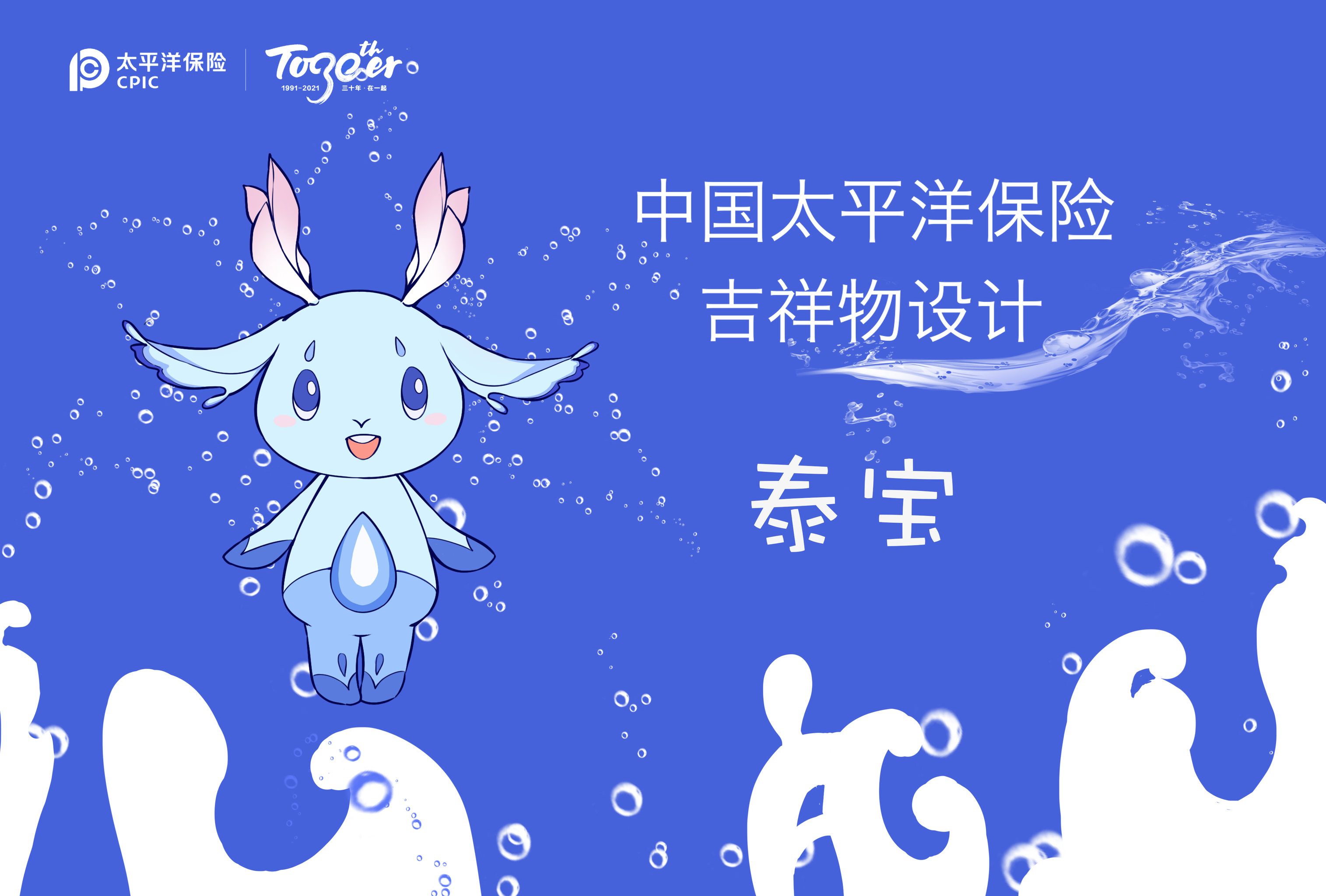 太保吉祥物——绽放如玉兰般美丽心性的蓝色小羊"泰宝"