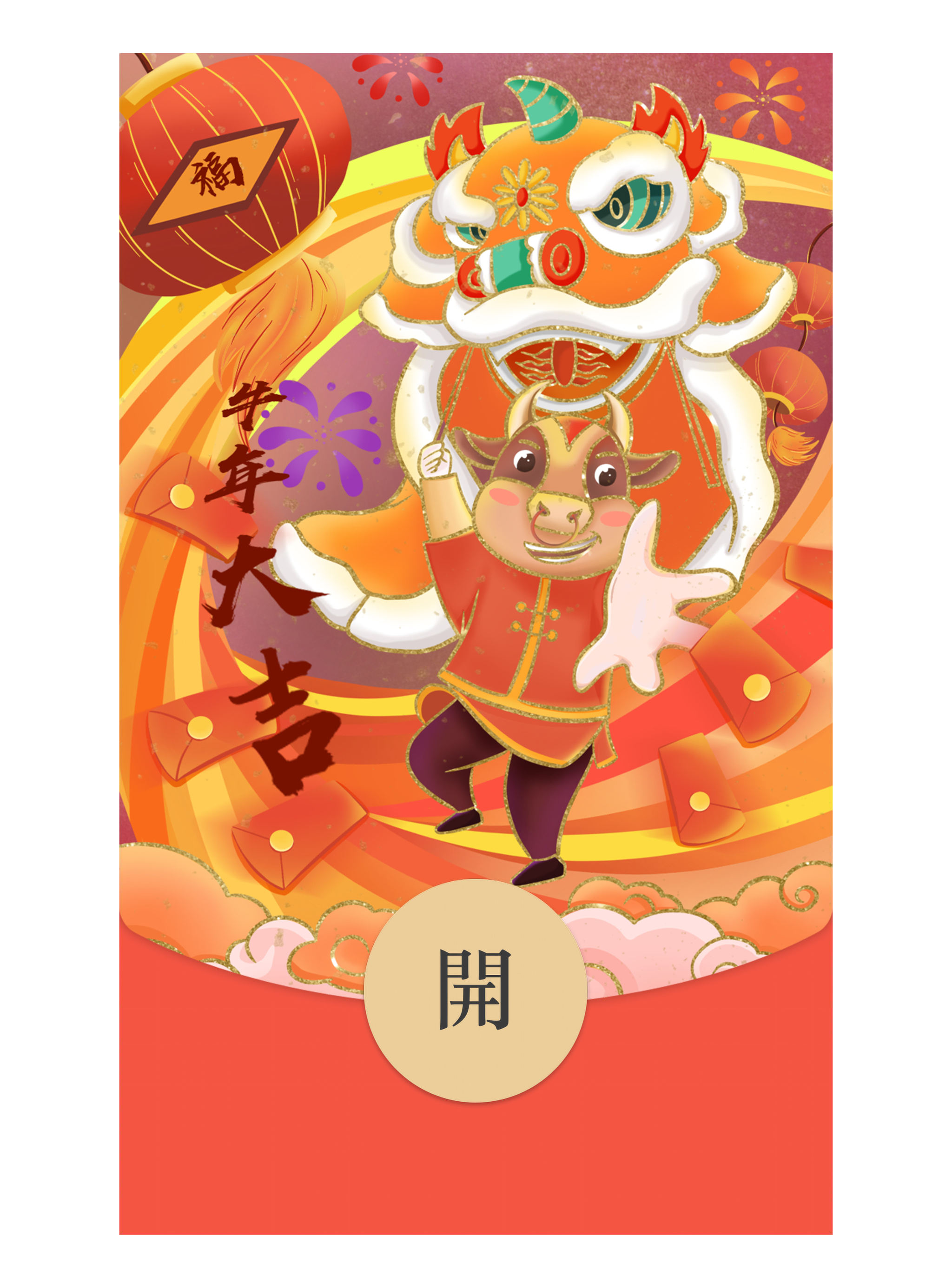 原创插画|国潮舞狮牛牛红包封面插画
