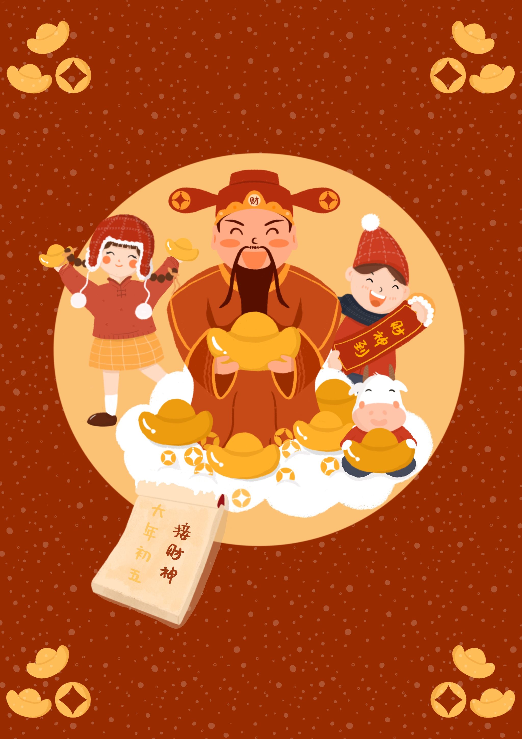 正月初五接财神