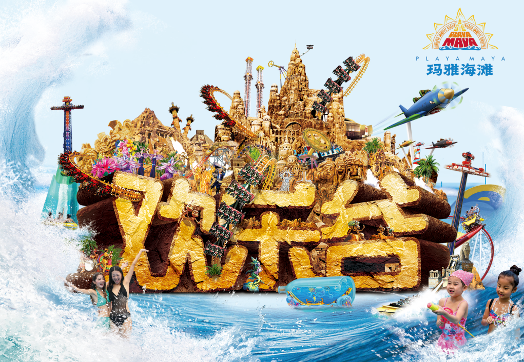 天津欢乐谷玛雅海滩