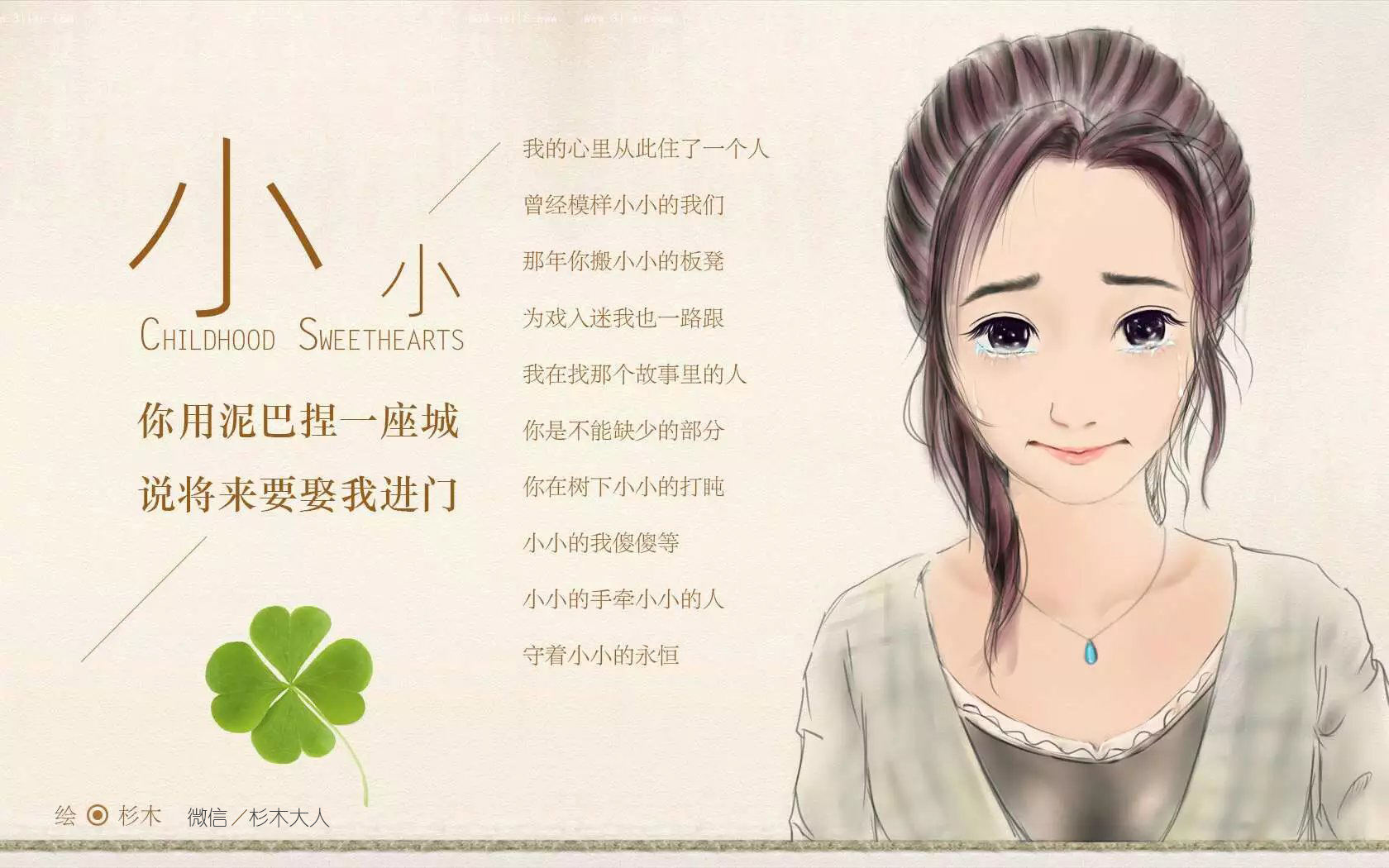 《拾光集》— 小小