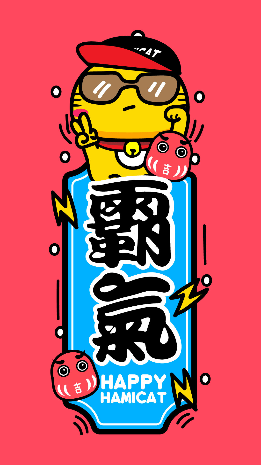 健康开心幸福招财好运哈咪猫壁纸